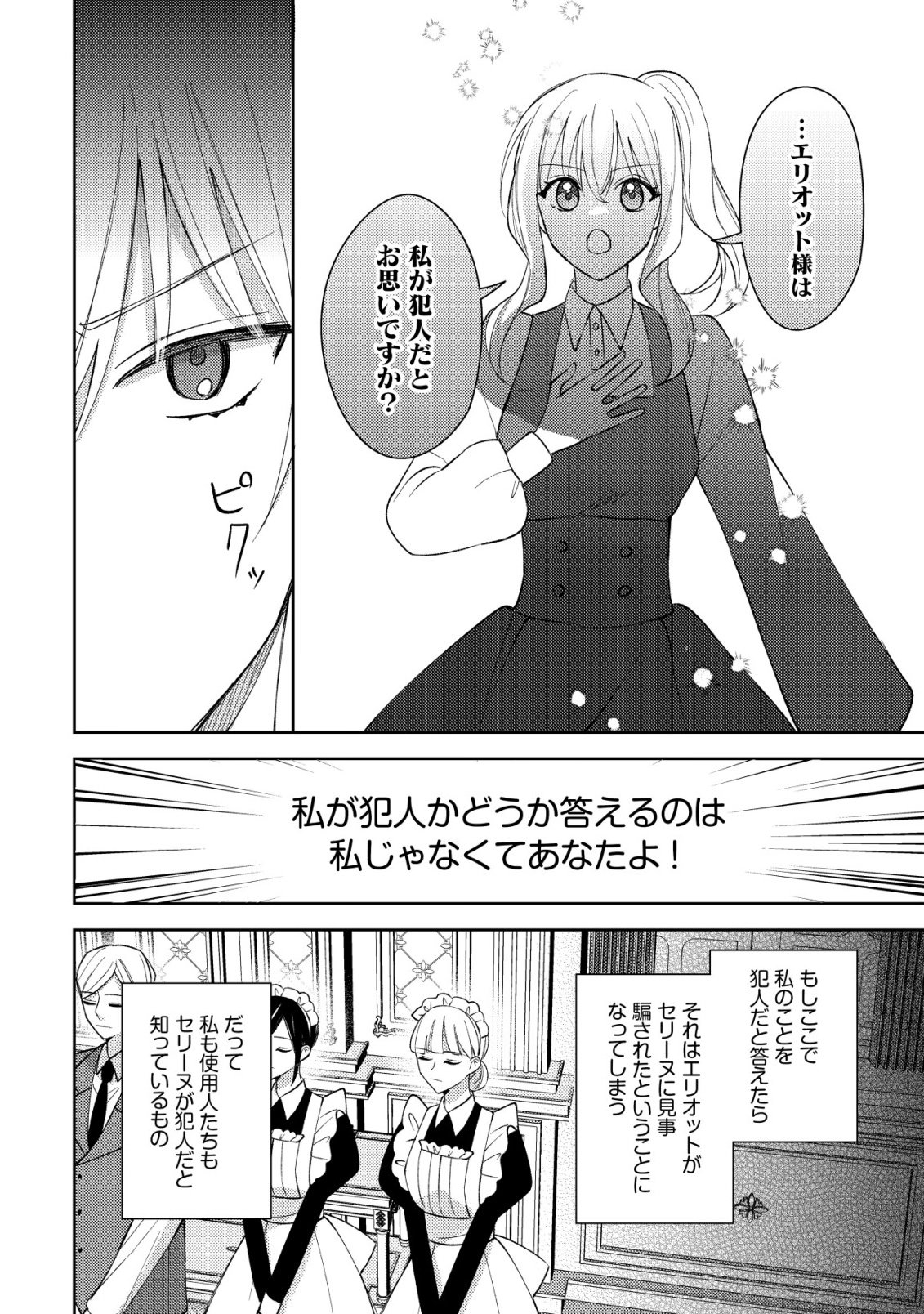 KOURYAKU FUNOU NA KUSOGEE NO HEROINE NI TENSEI SHITE ITA NODE, KOROSARERU MAE NI RIDATSU SHITAI ~DEKIAI ROUTE? NANI SORE?~ Chap 4 - Pic 19