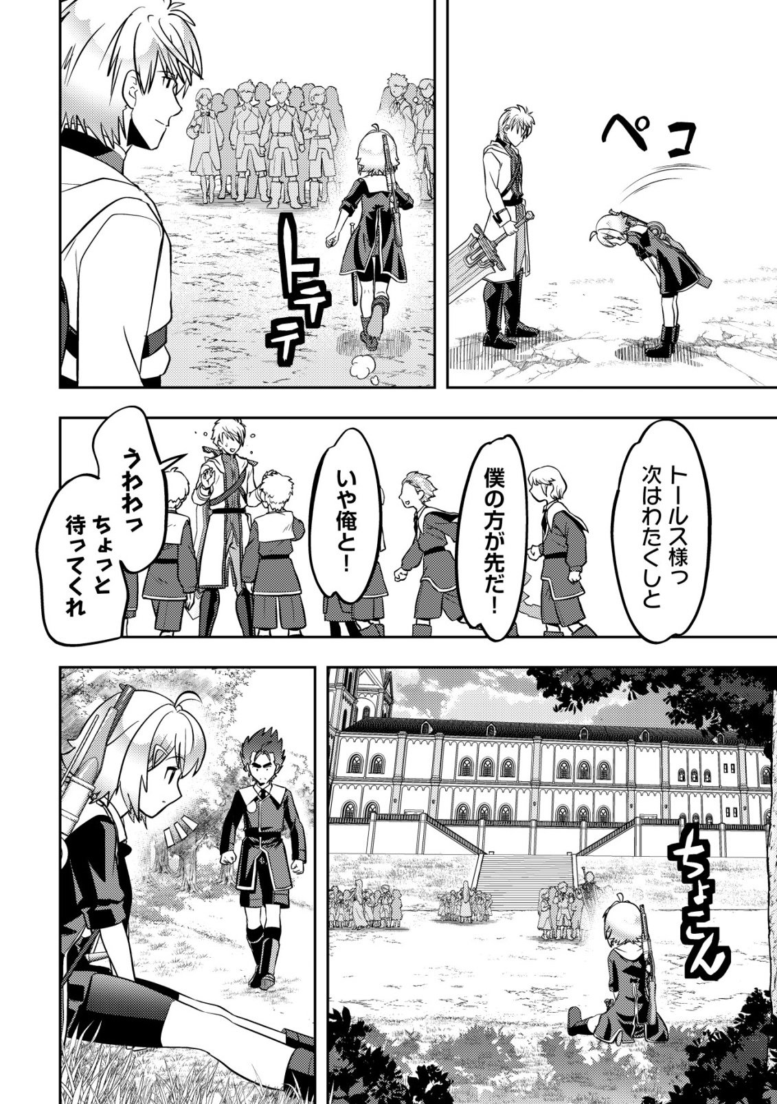 IKUSEI JOZUNA BOKEN SHA, YOJO WO HIROI, SECOND LIFE WO IKUJI NI SASAGERU Chap 30 - Pic 26