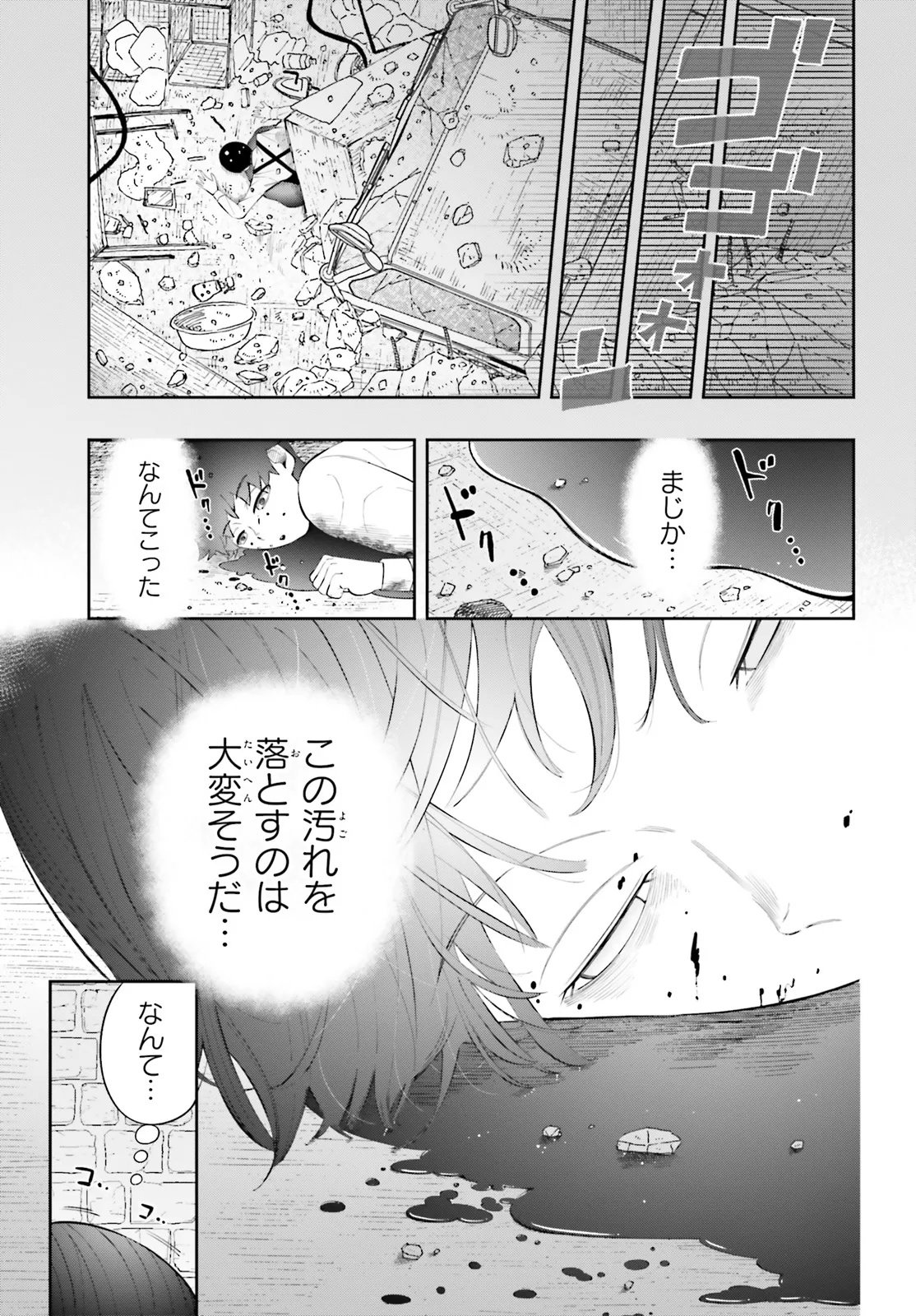 TSUIHOU SARETA TENSEI OUJI, NOROWARETA MORI WO 