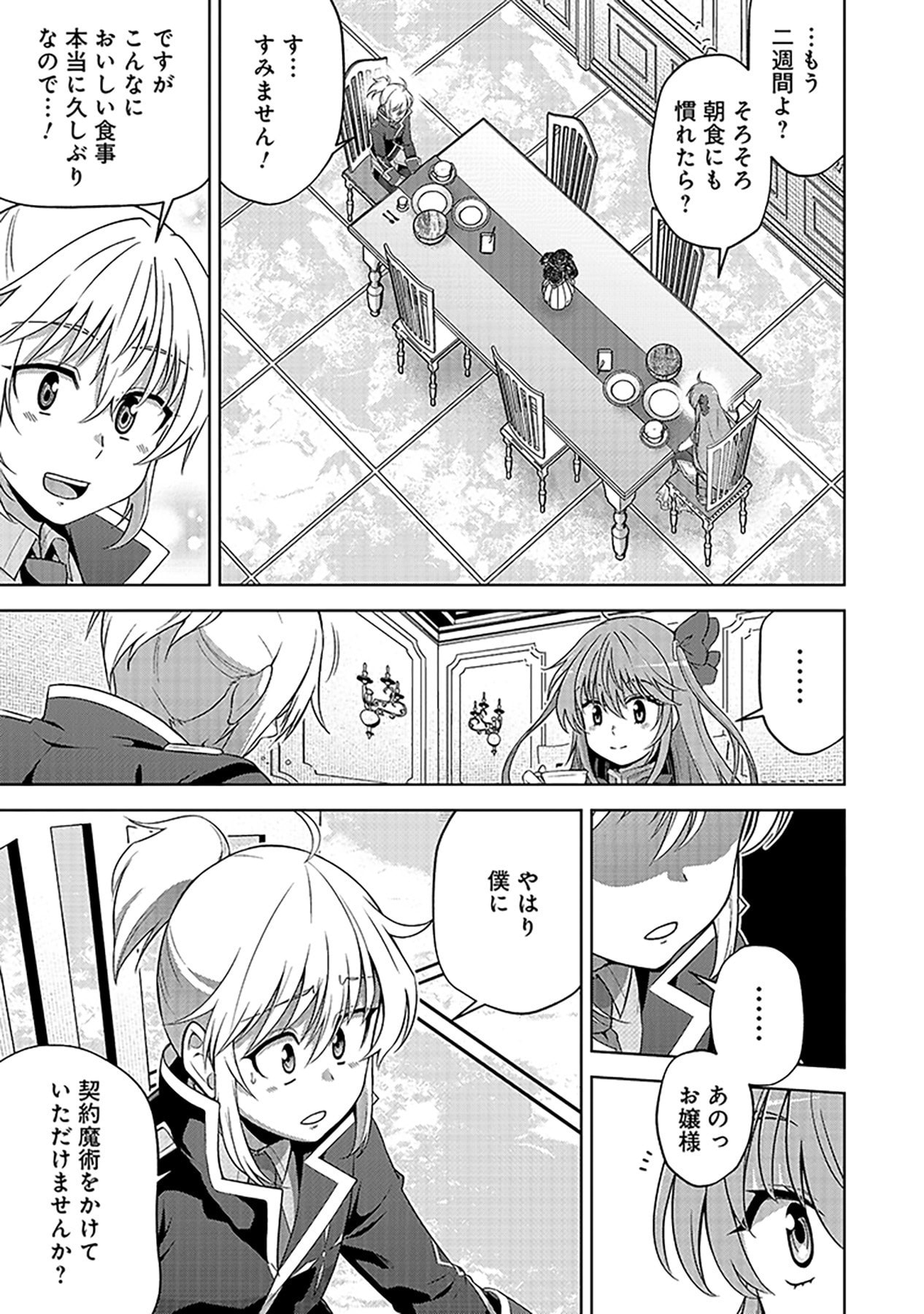SHIITAGERARETA JUUSHA, TEKICHI NO TENSHI NA OJOU-SAMA NI HIROWARERU: MEIREI NI SHITAGATTEITA DAKE NI MO KAKAWARAZU, SHIRANAI UCHI NI SAIKYOU NO MAJUTSUSHI NI NATTEITA YOU DESU Chap 3 - Pic 11