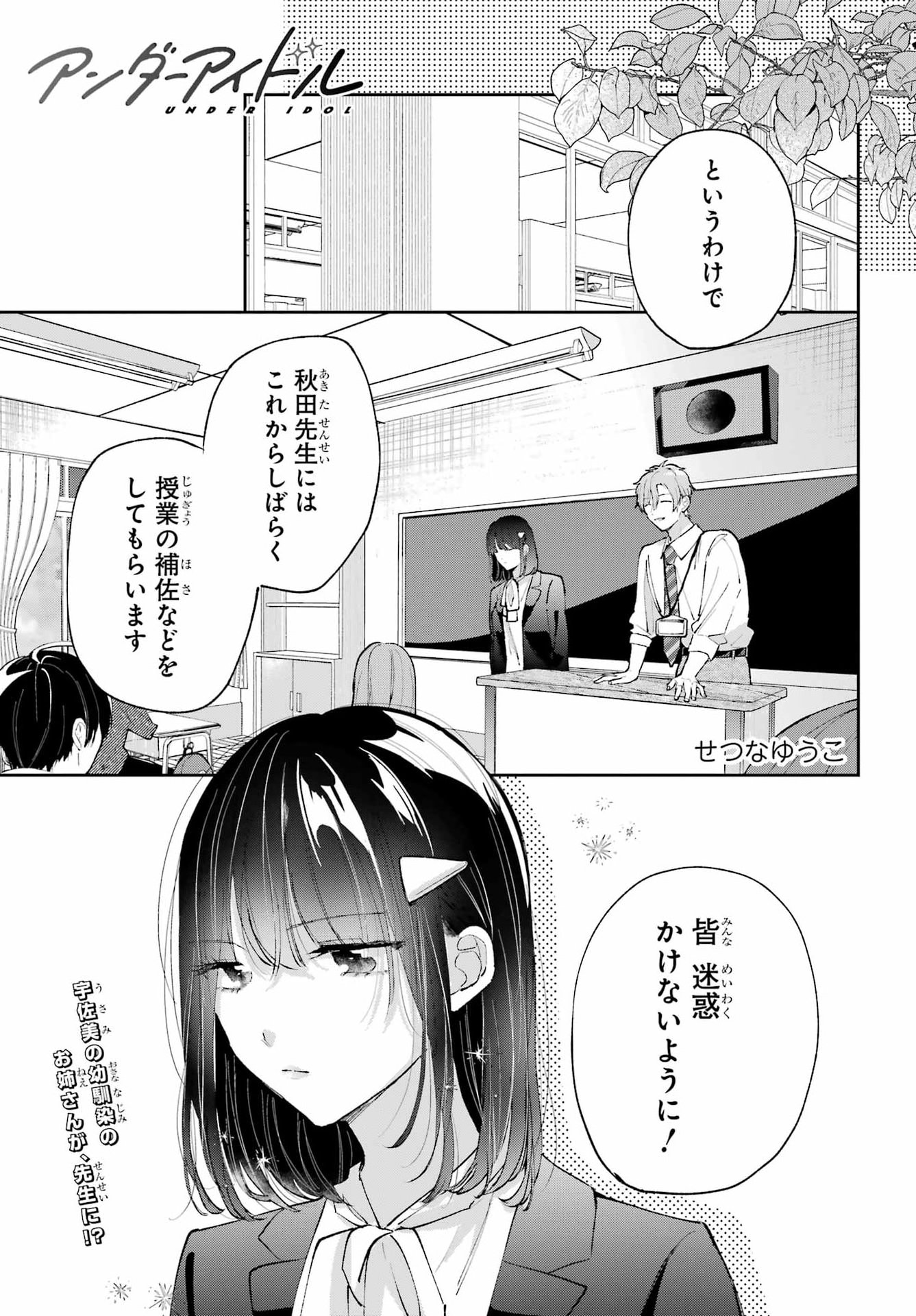 ANANIE IDOL Chap 12 - Pic 3