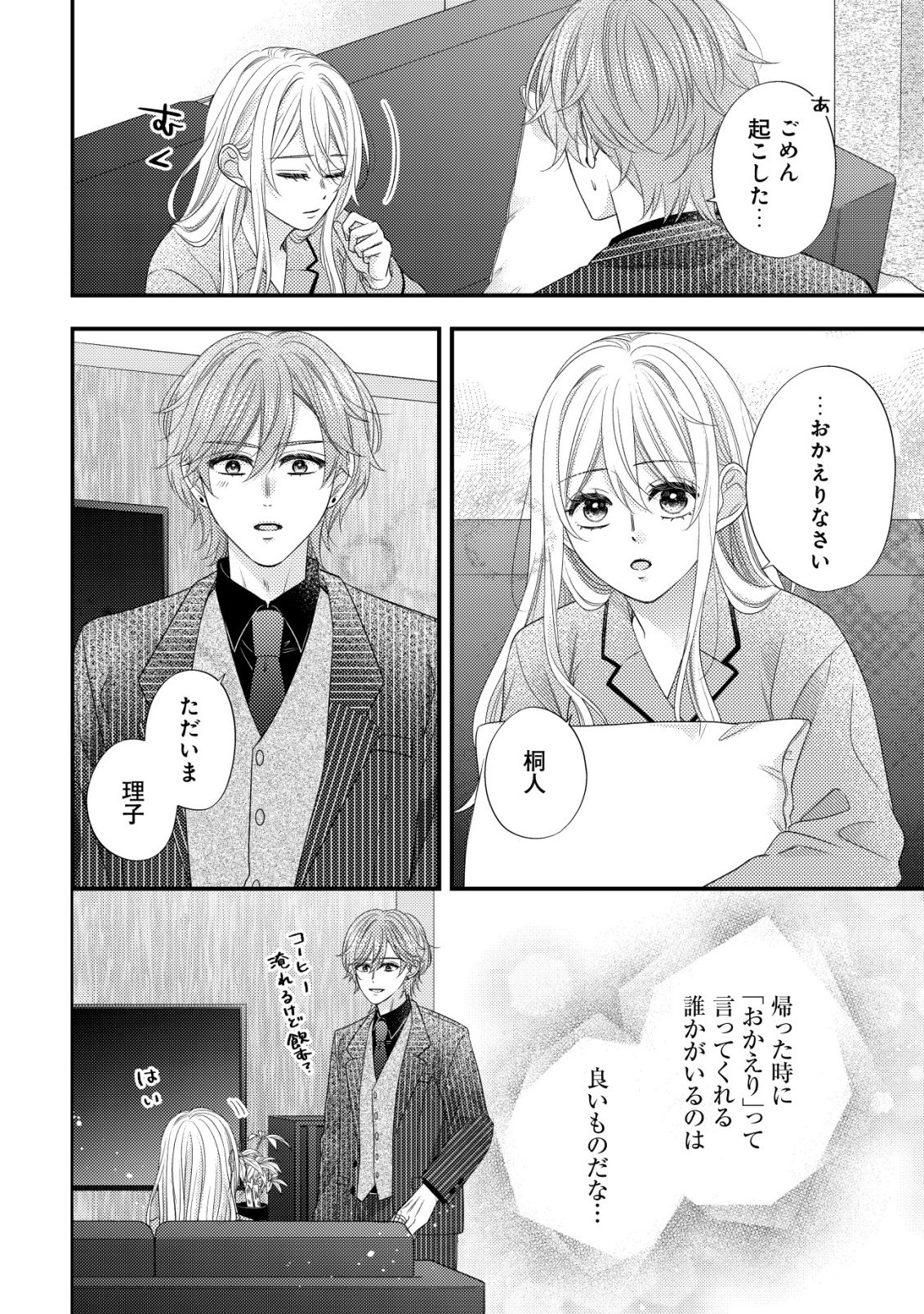 ISEKAI KARA TOBASARETE KITA KANTEI MUSUME WA, URANAI DE SEIKEI WO TATERU Chap 2 - Pic 21
