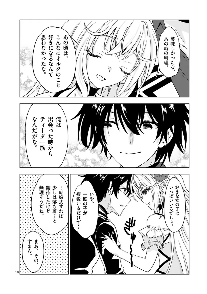 SHIJOU SAIKYOU OUKU-SAN NO TANOSHII TANETSUKE HAREM UZUKURI (MANGA) - RAW Chap 144.1 - Pic 10