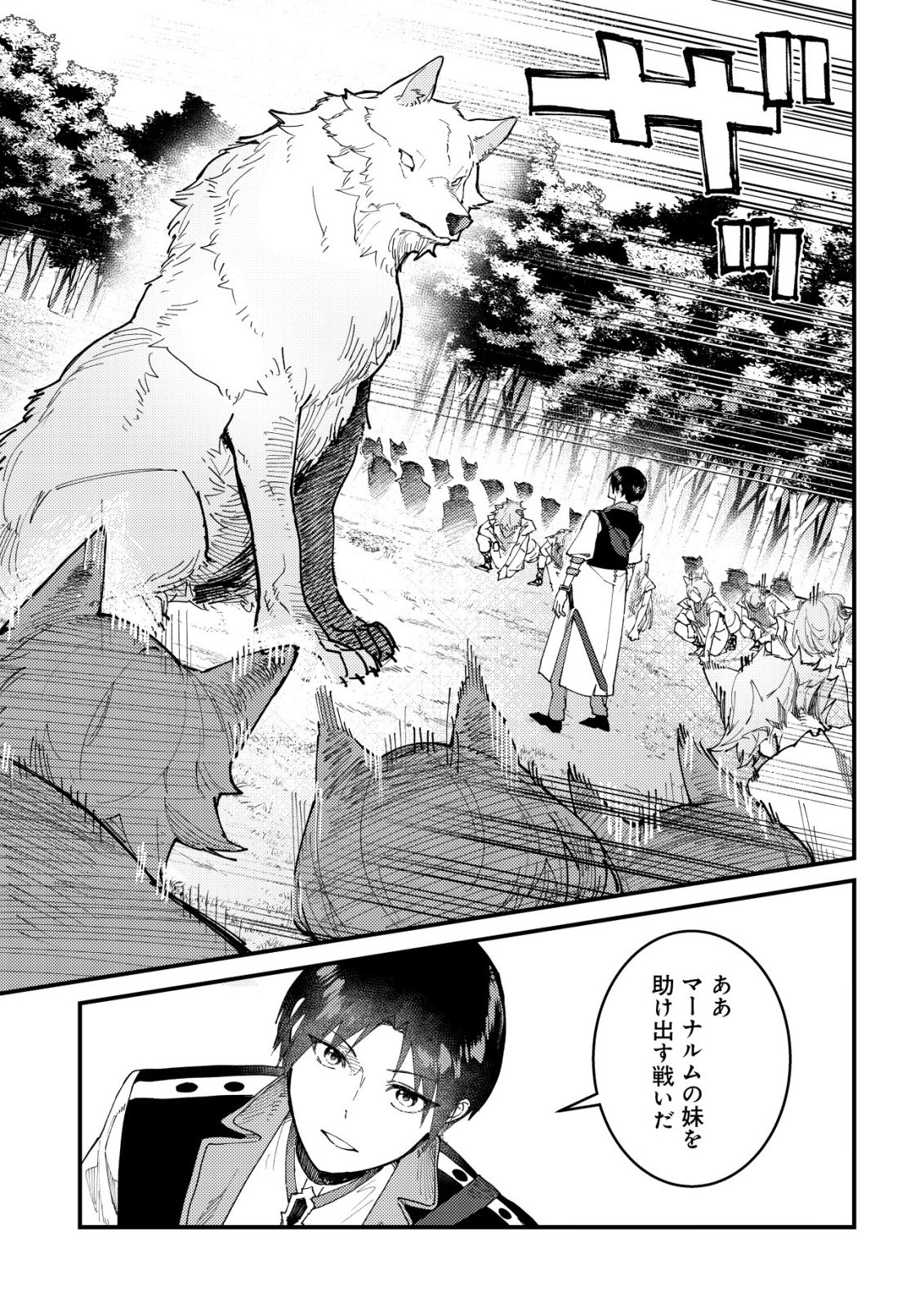 MAJO TO MASHOU TO MAHOU NO RAKUEN ~TSUIHOU SARETA TENSEI KIZOKU NO JIYUU KIMAMA NA [COLLECTOR] SEIKATSU. HAZURE ZENSE NI MEZAMETA SHOUNEN WA, ISEKAI DE SEIKEN MO MOFUMOFU MO JIBUN NO SHIRO MO TE NI IRERU~ Chap 10 - Pic 5