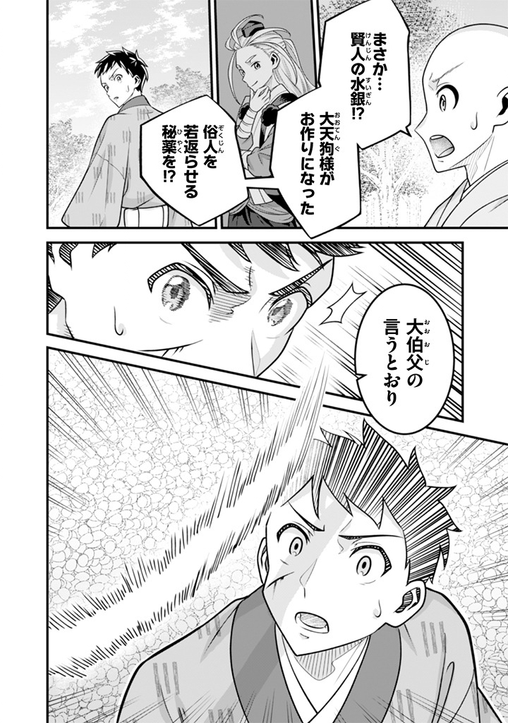 JIMINA KEN SEI WA SORE DEMO SAIKYOUDESU - RAW Chap 104 - Pic 6