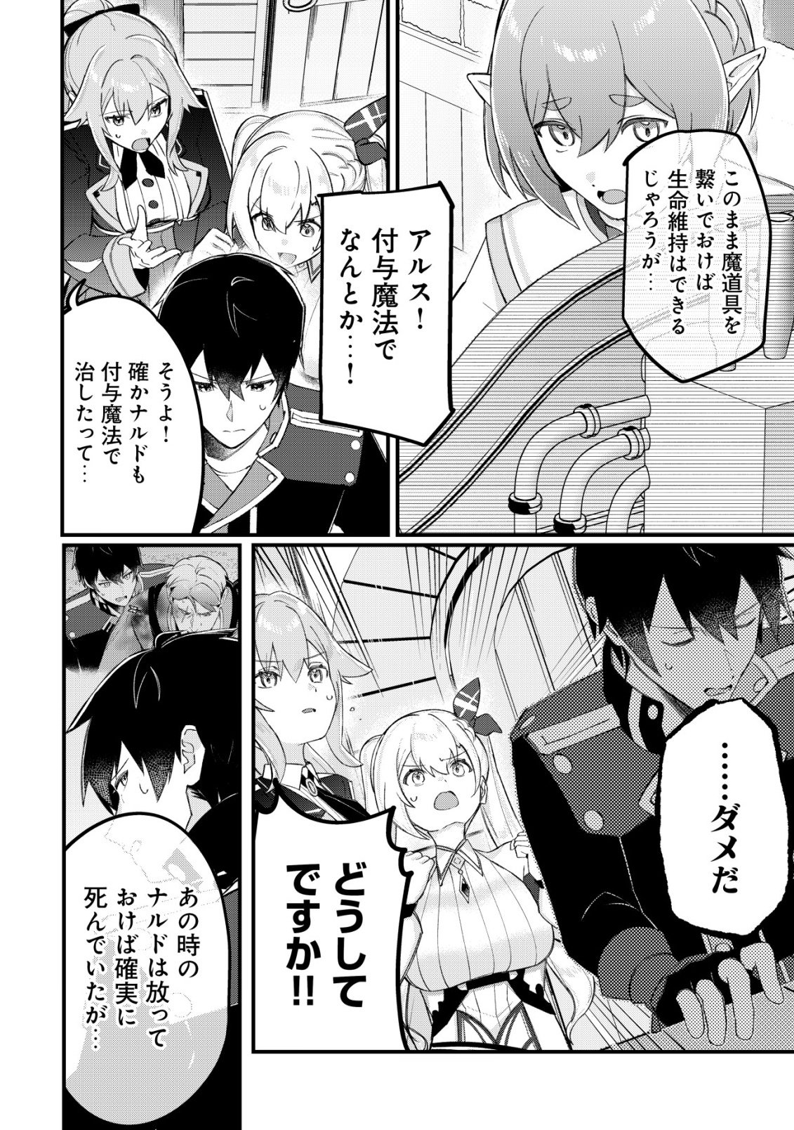 TSUIHOUSARETA FUYO MAHOUTSUKAI NO NARIAGARI Chap 36 - Pic 4