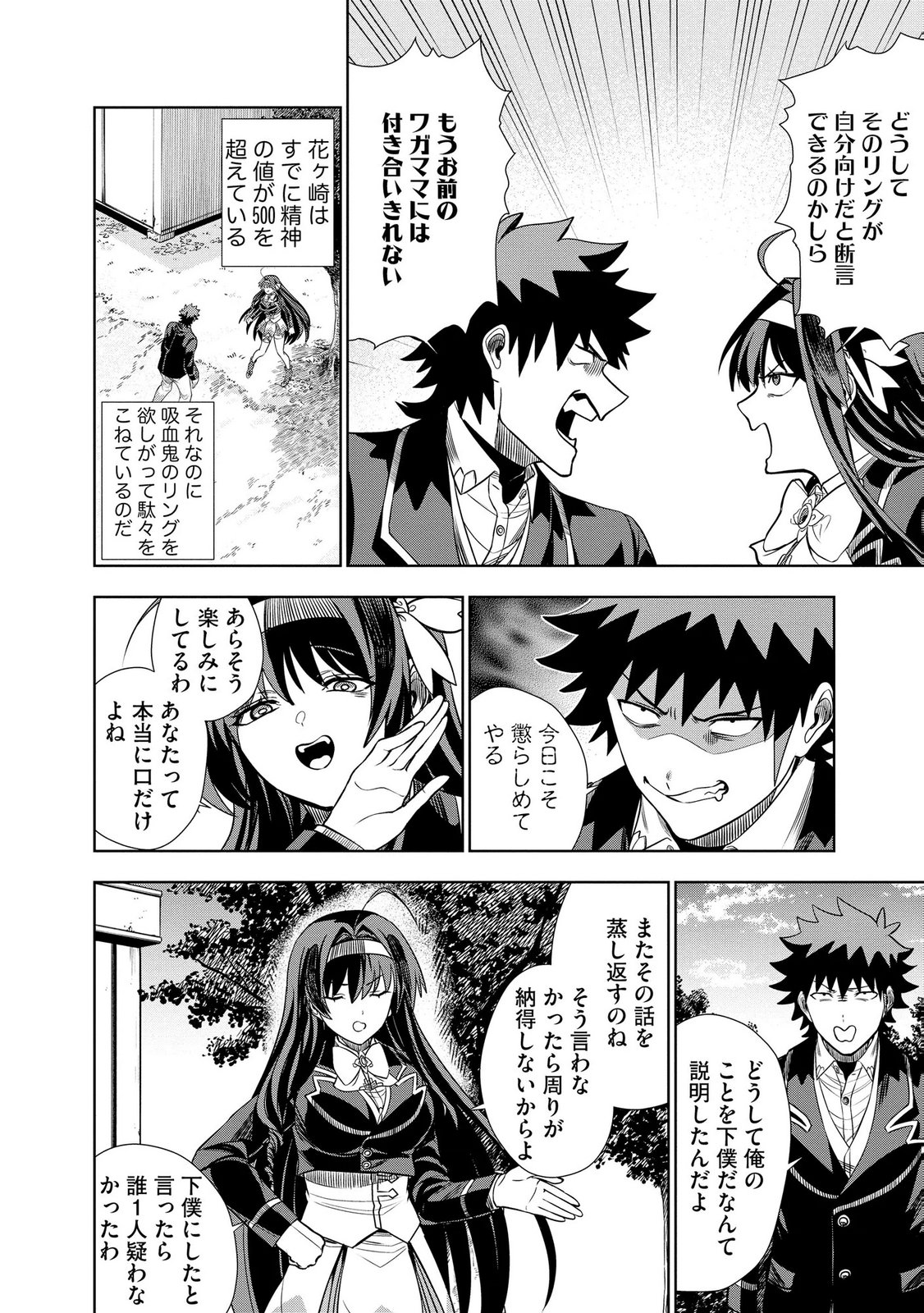 DUNGEON GAKUEN NO TEIHEN NI TENSEI SHITA KEDO, NAZE KA ORE NI WA KOURYAKU HON GA ARU Chap 31 - Pic 12