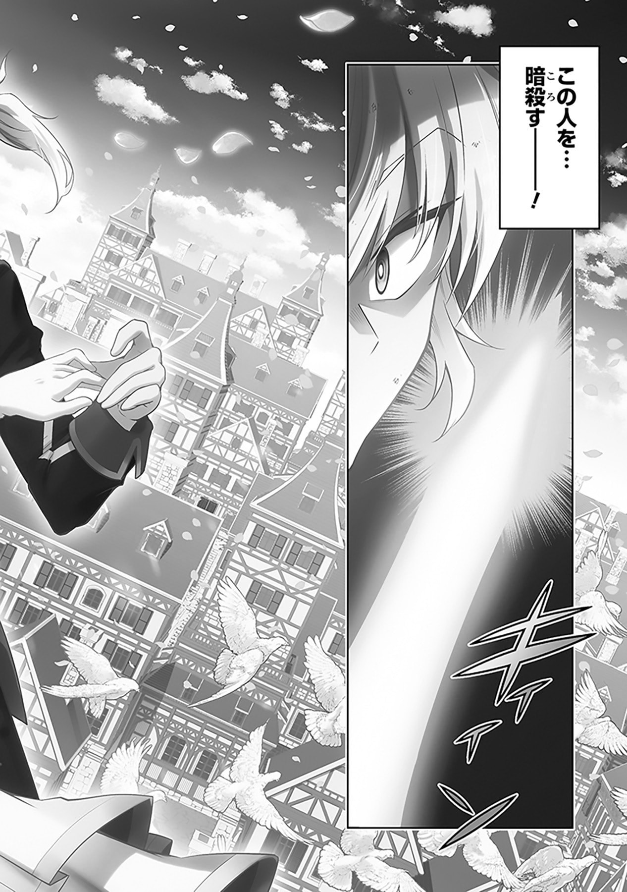 SHIITAGERARETA JUUSHA, TEKICHI NO TENSHI NA OJOU-SAMA NI HIROWARERU: MEIREI NI SHITAGATTEITA DAKE NI MO KAKAWARAZU, SHIRANAI UCHI NI SAIKYOU NO MAJUTSUSHI NI NATTEITA YOU DESU Chap 1 - Pic 2