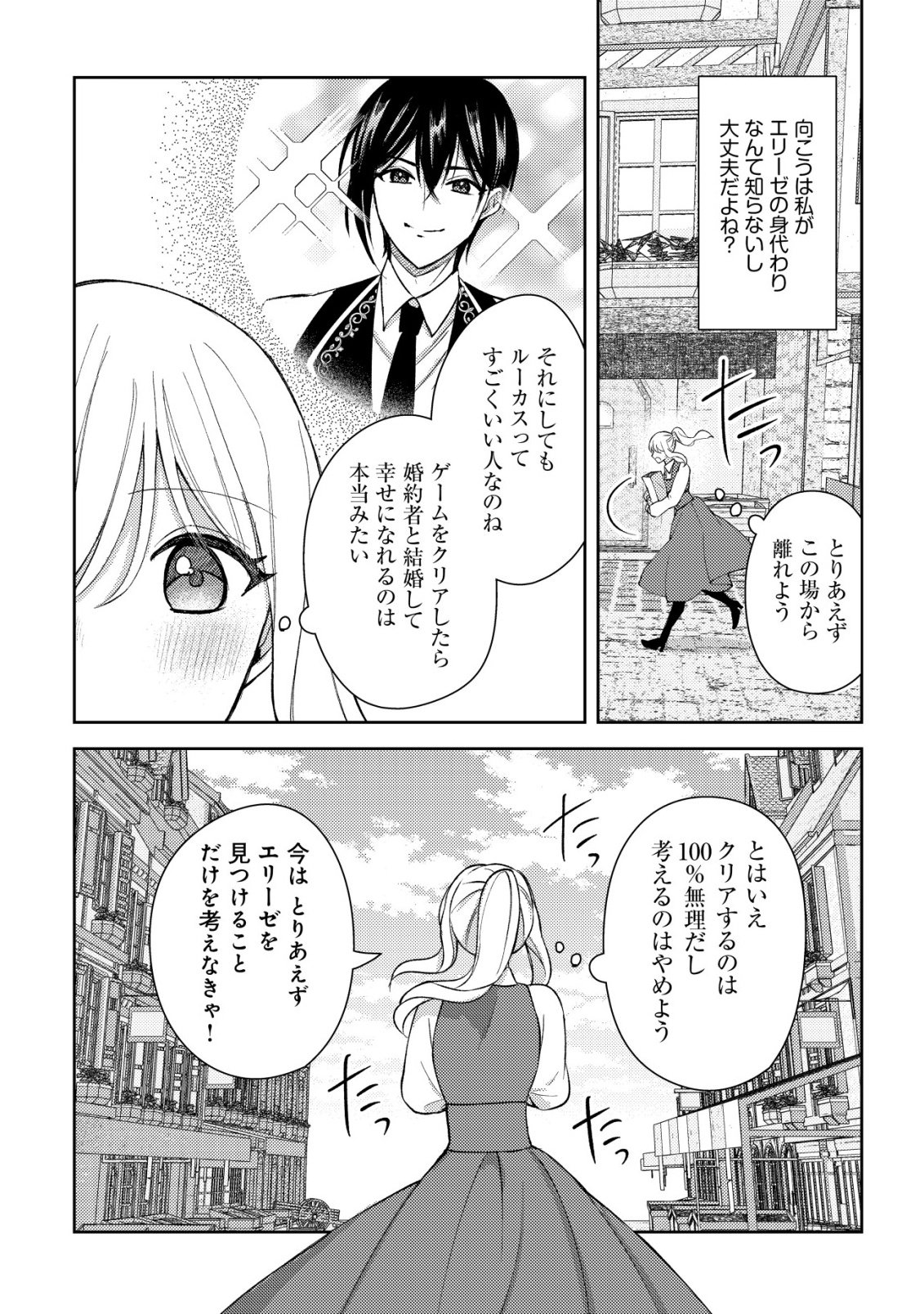 KOURYAKU FUNOU NA KUSOGEE NO HEROINE NI TENSEI SHITE ITA NODE, KOROSARERU MAE NI RIDATSU SHITAI ~DEKIAI ROUTE? NANI SORE?~ Chap 4 - Pic 7