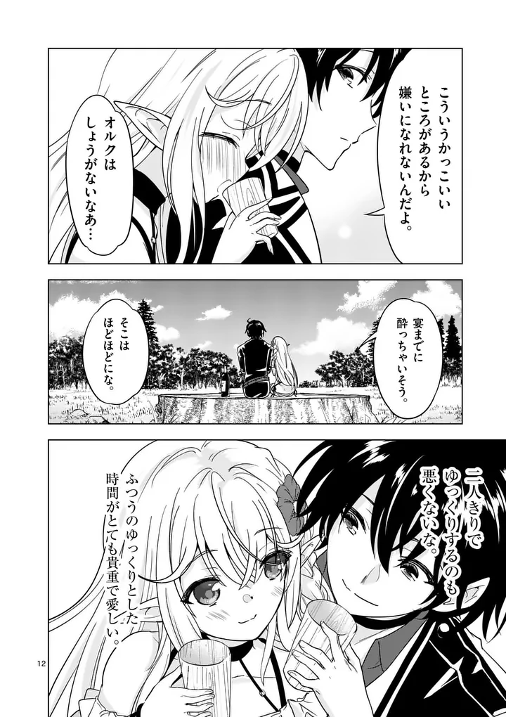 SHIJOU SAIKYOU OUKU-SAN NO TANOSHII TANETSUKE HAREM UZUKURI (MANGA) - RAW Chap 144.1 - Pic 12