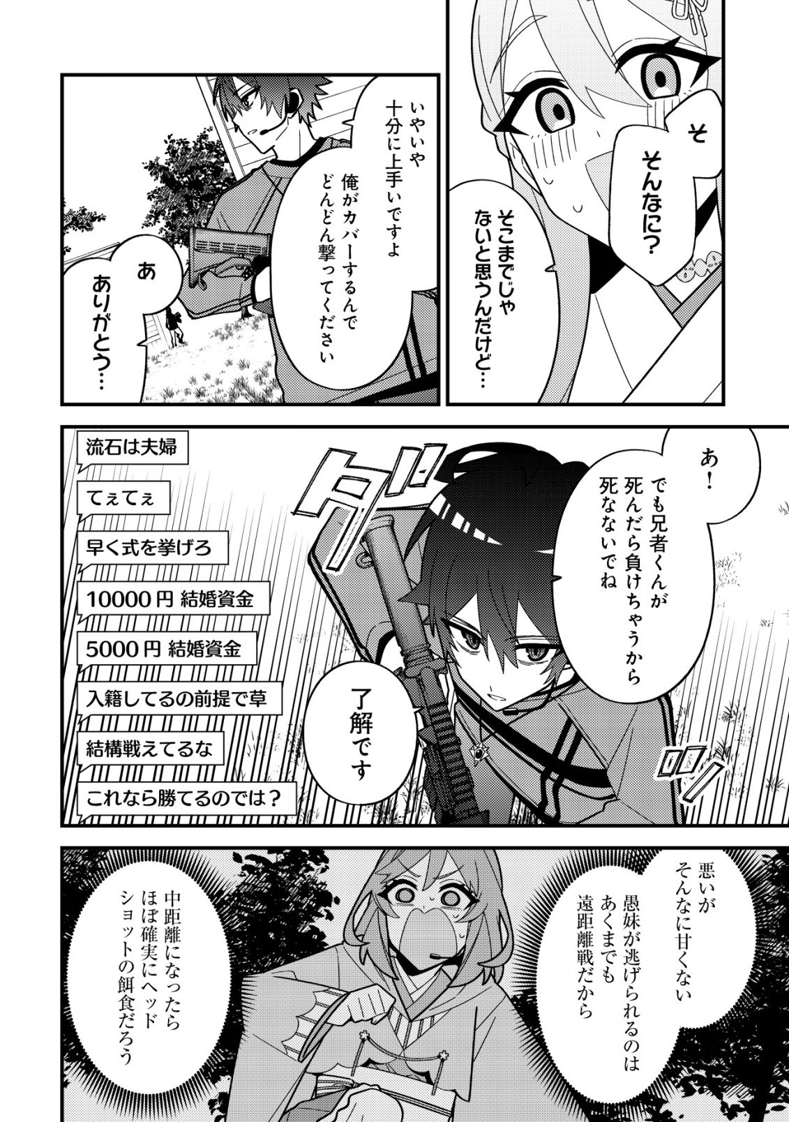 IMOUTO NO HAISHIN NI HAIRIKONDARA VTUBER ATSUKAI SARETA KEN Chap 11 - Pic 16