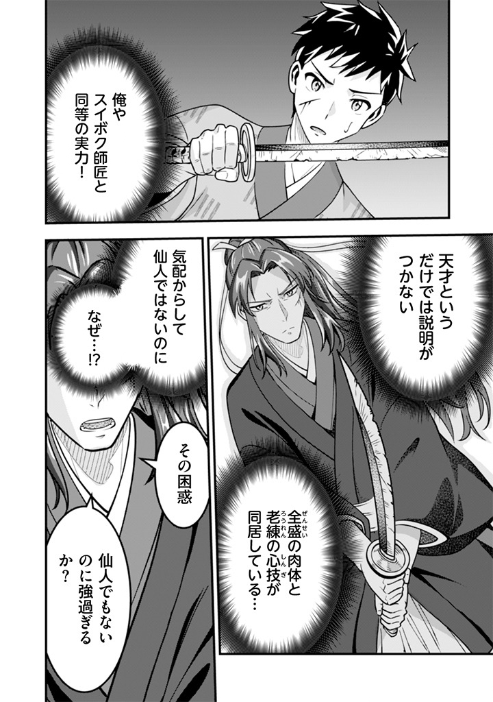 JIMINA KEN SEI WA SORE DEMO SAIKYOUDESU - RAW Chap 104 - Pic 4