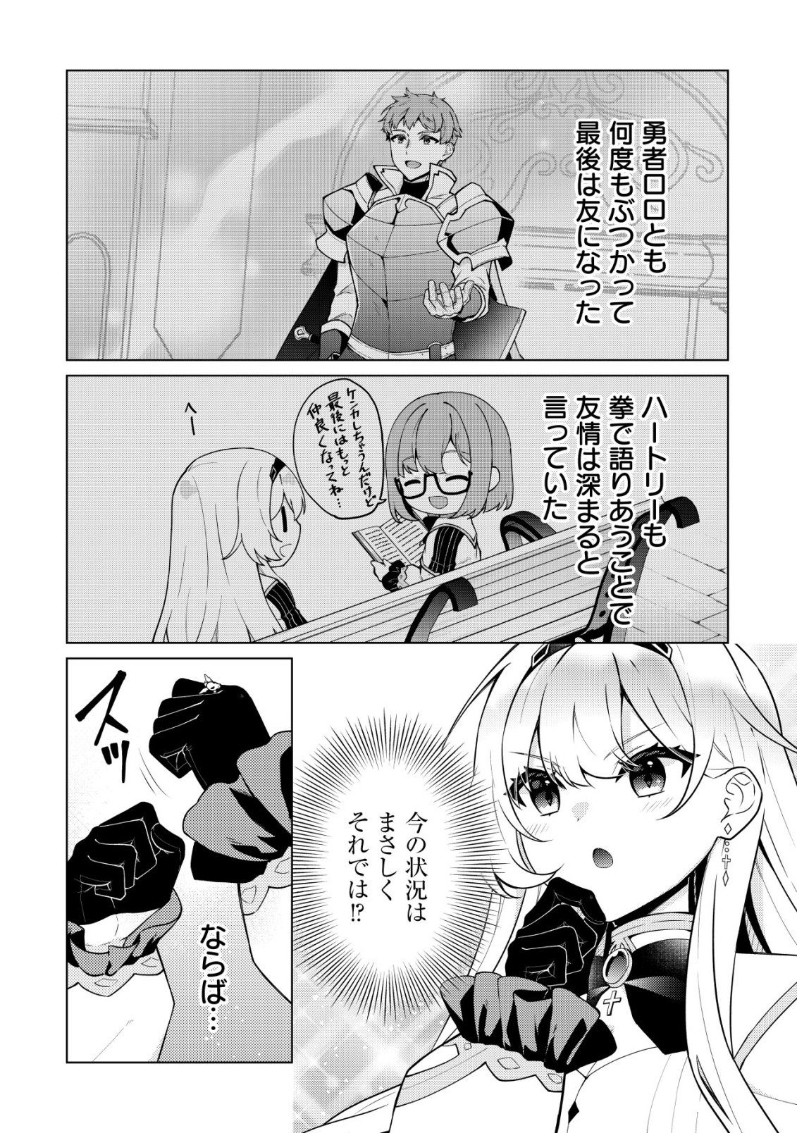 MAOU SAMA WA KAIFUKU MAJUTSU WO KIWAMETAI: SONO SEIJO, SEKAI SAIKYOU NI TSUKI Chap 7 - Pic 8