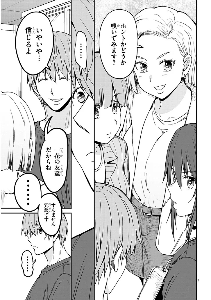 INAKA NO KURO GAL JK TO KEKKON SHIMASHITA Chap 29.1 - Pic 3