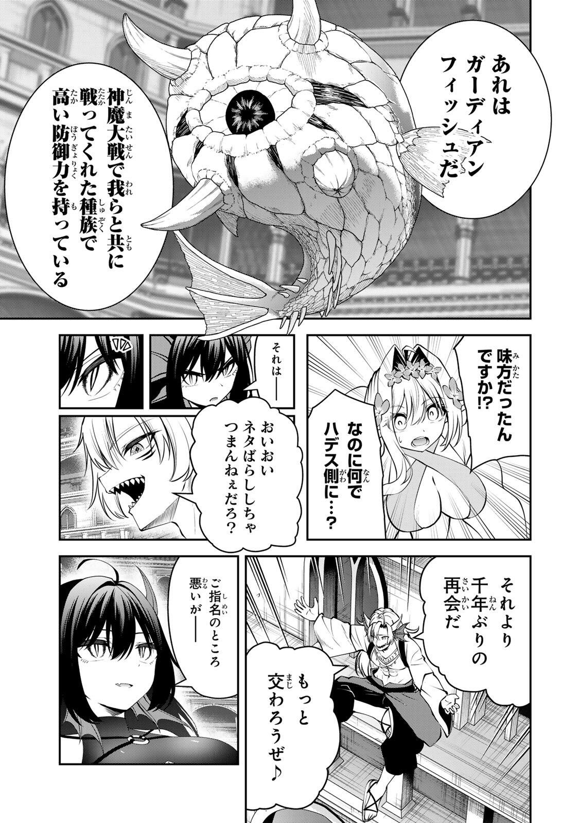 TSUIHOU SARETA TENSEI OUJI, JIDOU SEISAKU “AUTO CRAFT” SUKIRU DE RYOUCHI WO DE BAKUSOKU SAIKYOU NO MURA WO TSUKUTTE SHIMAU 〜 SAIKYOU CRAFT SUKIRU DE HAJIMERU, RAKURAKU RYOUCHI KAITAKU SURO RAIFU Chap 79 - Pic 5