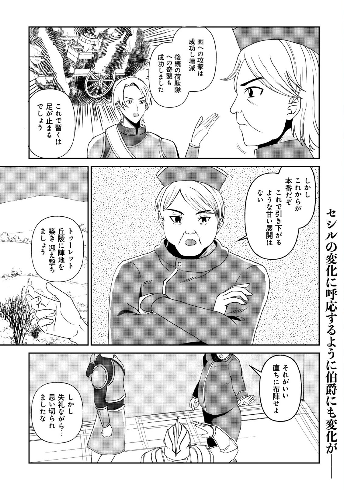 SHIHIME TO YOBARETA MAHOUTSUKAI TO HENKYOU NO SAIKYOU KENSHI Chap 7 - Pic 2
