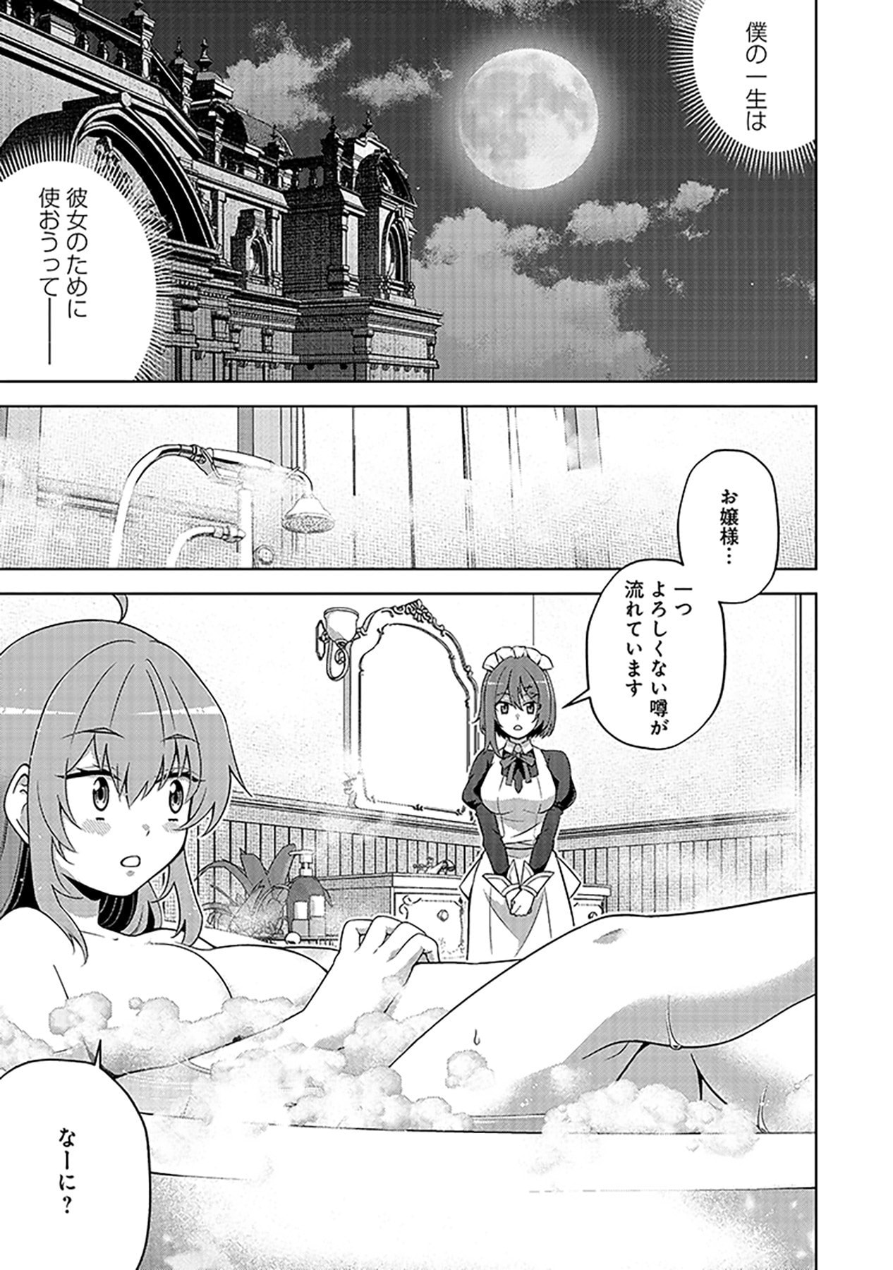 SHIITAGERARETA JUUSHA, TEKICHI NO TENSHI NA OJOU-SAMA NI HIROWARERU: MEIREI NI SHITAGATTEITA DAKE NI MO KAKAWARAZU, SHIRANAI UCHI NI SAIKYOU NO MAJUTSUSHI NI NATTEITA YOU DESU Chap 3 - Pic 21