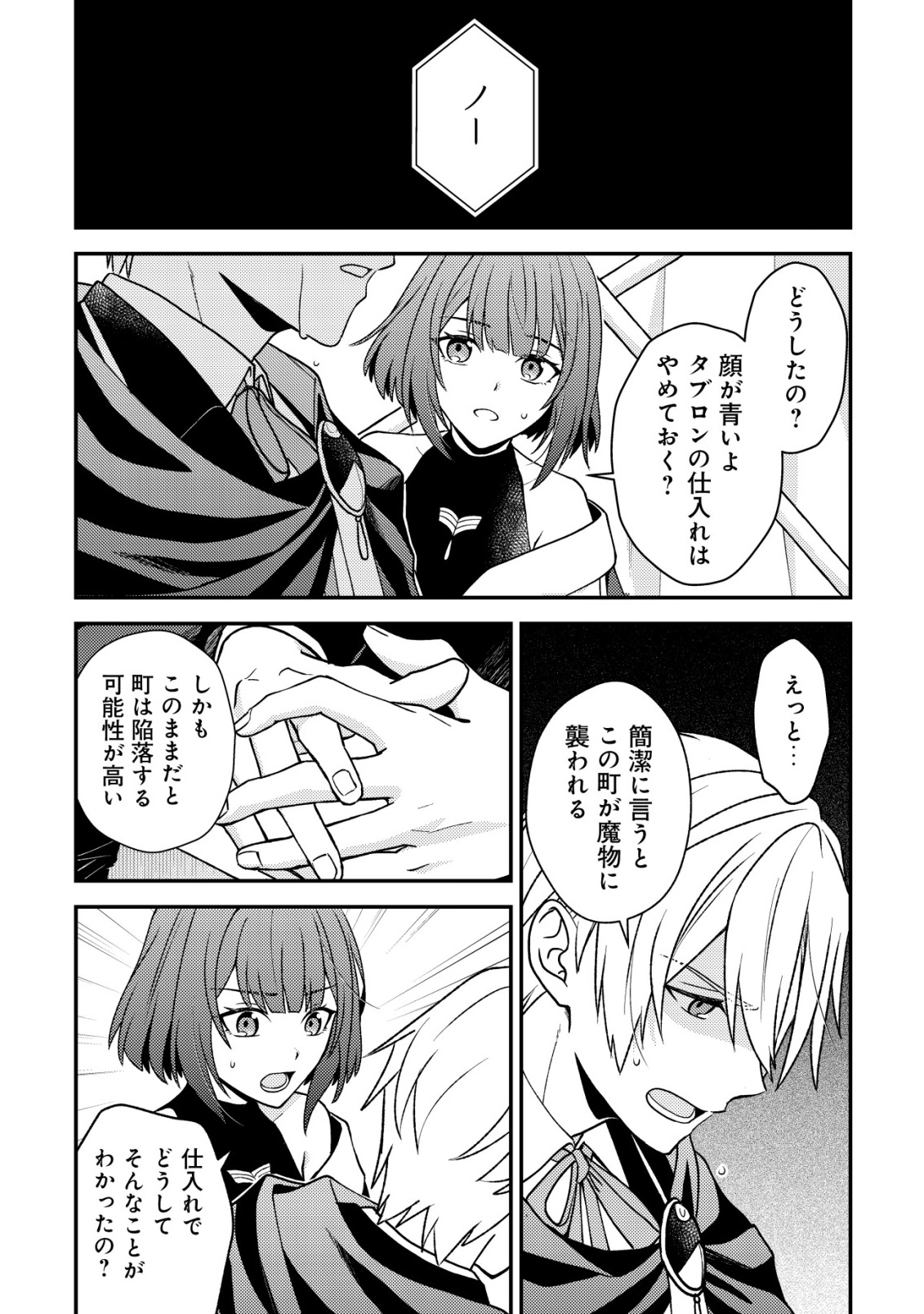 FUHAI NO JAKO SHOUGUN: HAZURE SKILL DA TO JIKKA WO TSUIHOU SAREMASHITA GA, “KAMIKAI” SKILL WO TSUKATTE TEIKOKU DE NARIAGARIMASU. KIZUKEBA TEIKOKU SAIKYOU NO DAISHOUGUN TOSHITE KATARARETEMASHITA Chap 4 - Pic 8