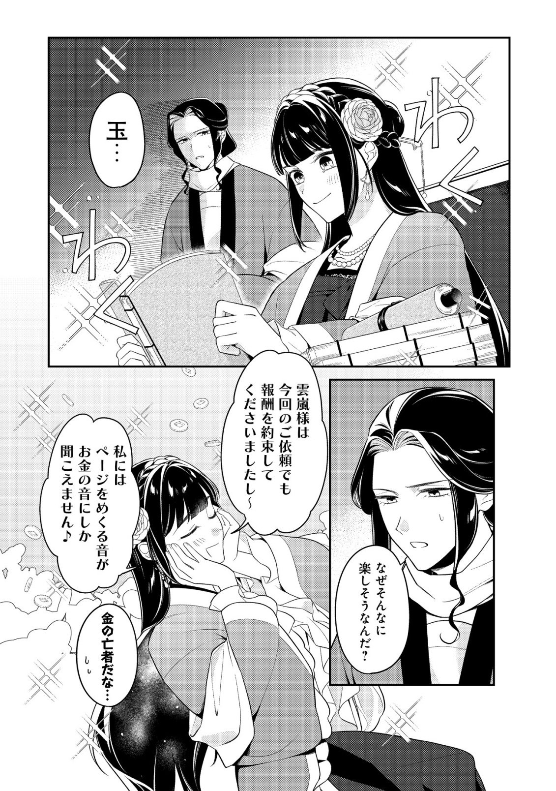BOUKUN NO AISHITA AKUJO WA KOUKYUU NO NAZO WO OU Chap 8 - Pic 14