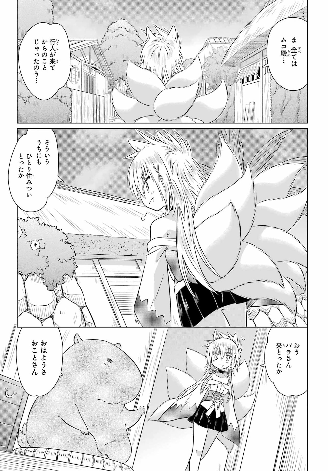 NAGASARETE AIRANTOU Chap 293 - Pic 3