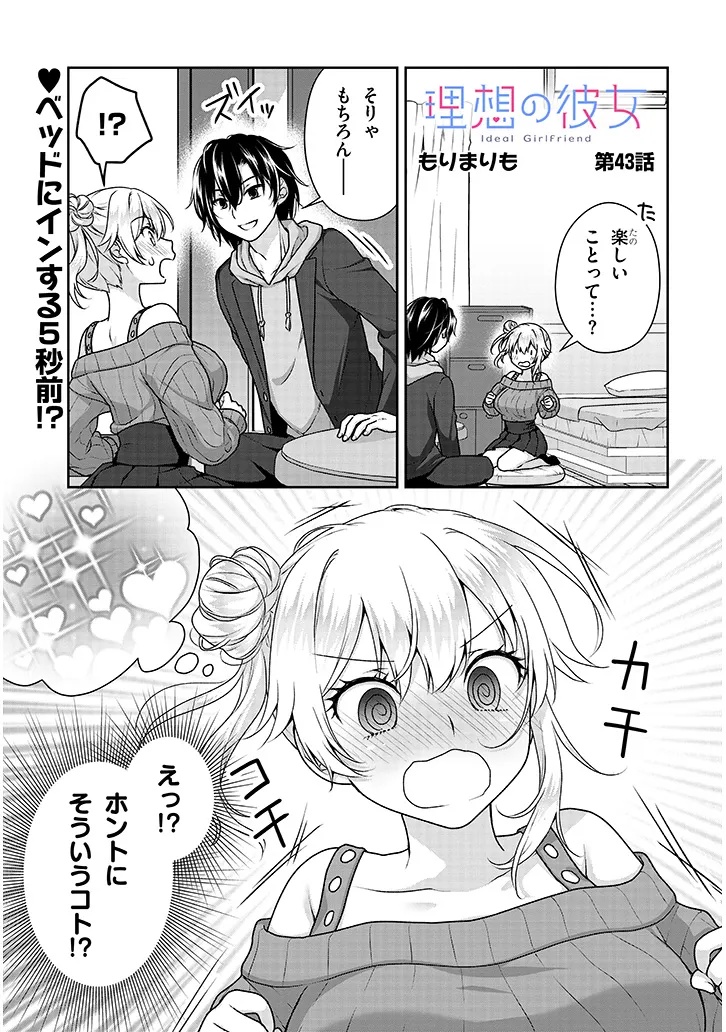 IDEAL GIRLFRIEND Chap 43 - Pic 1