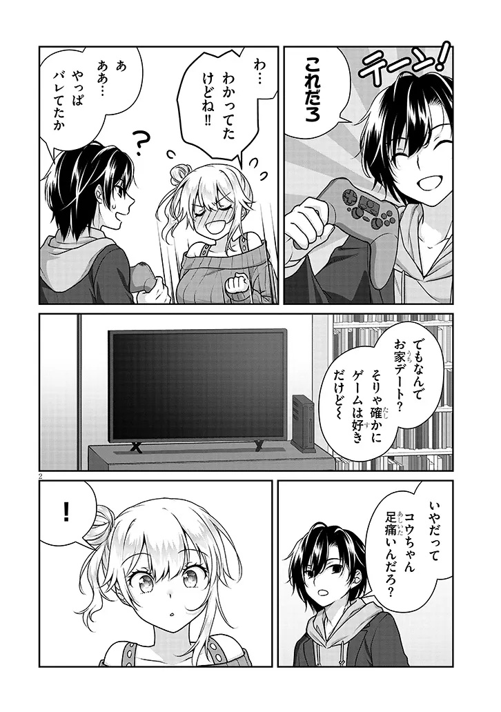 IDEAL GIRLFRIEND Chap 43 - Pic 2
