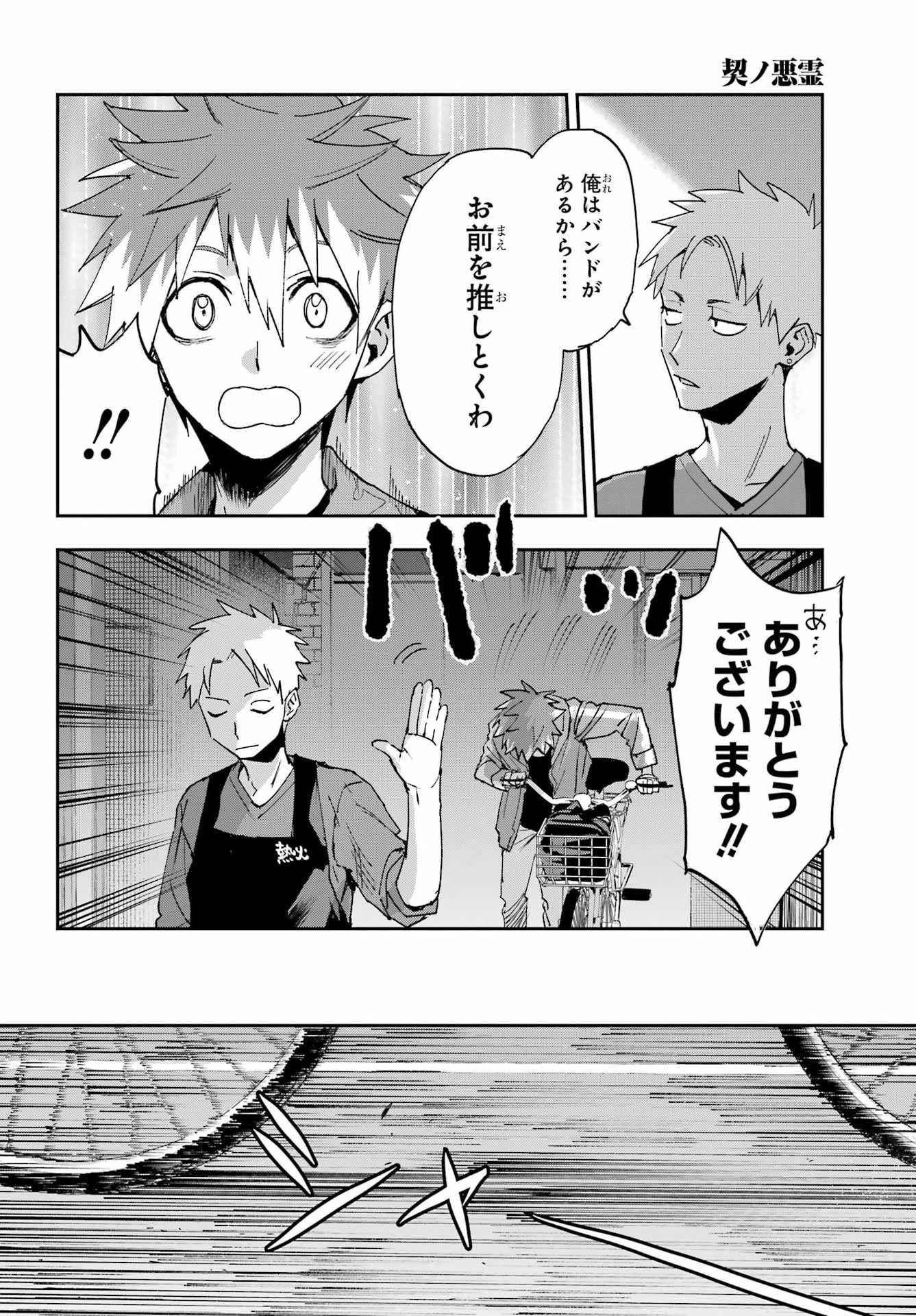 CHIGIRI NO AKURYOU Chap 1 - Pic 16
