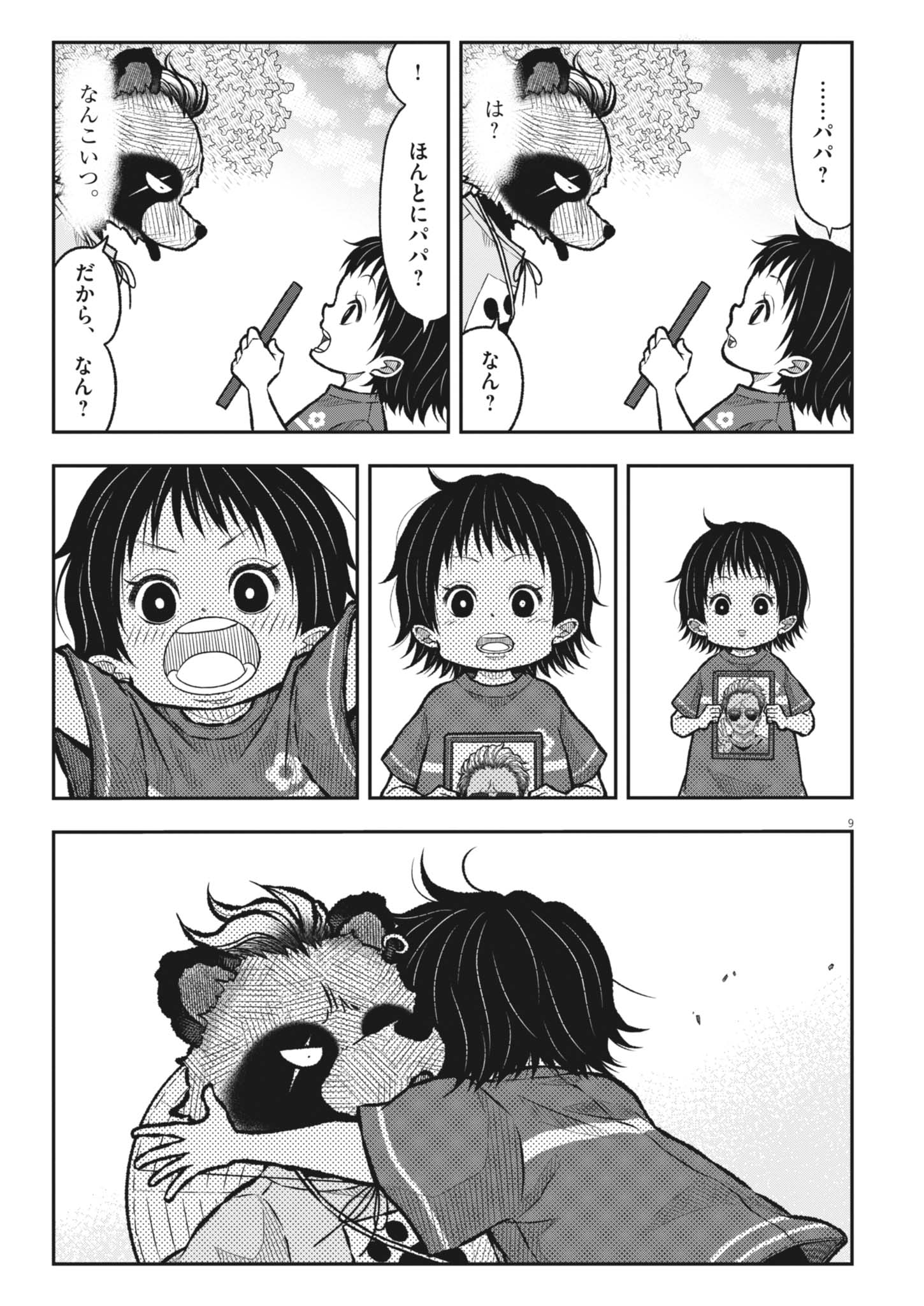 TANOSUKE NO KAWAZANYOU Chap 1 - Pic 9