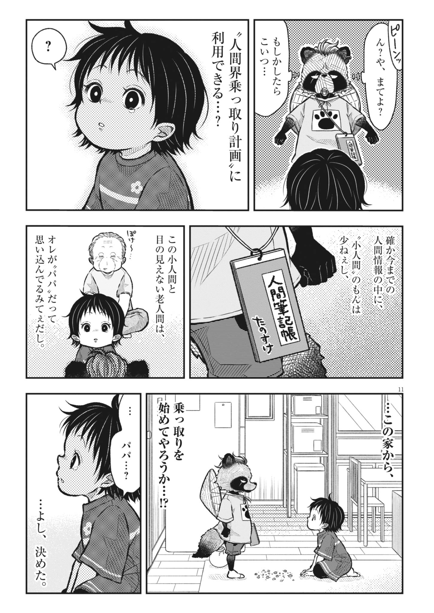 TANOSUKE NO KAWAZANYOU Chap 1 - Pic 21
