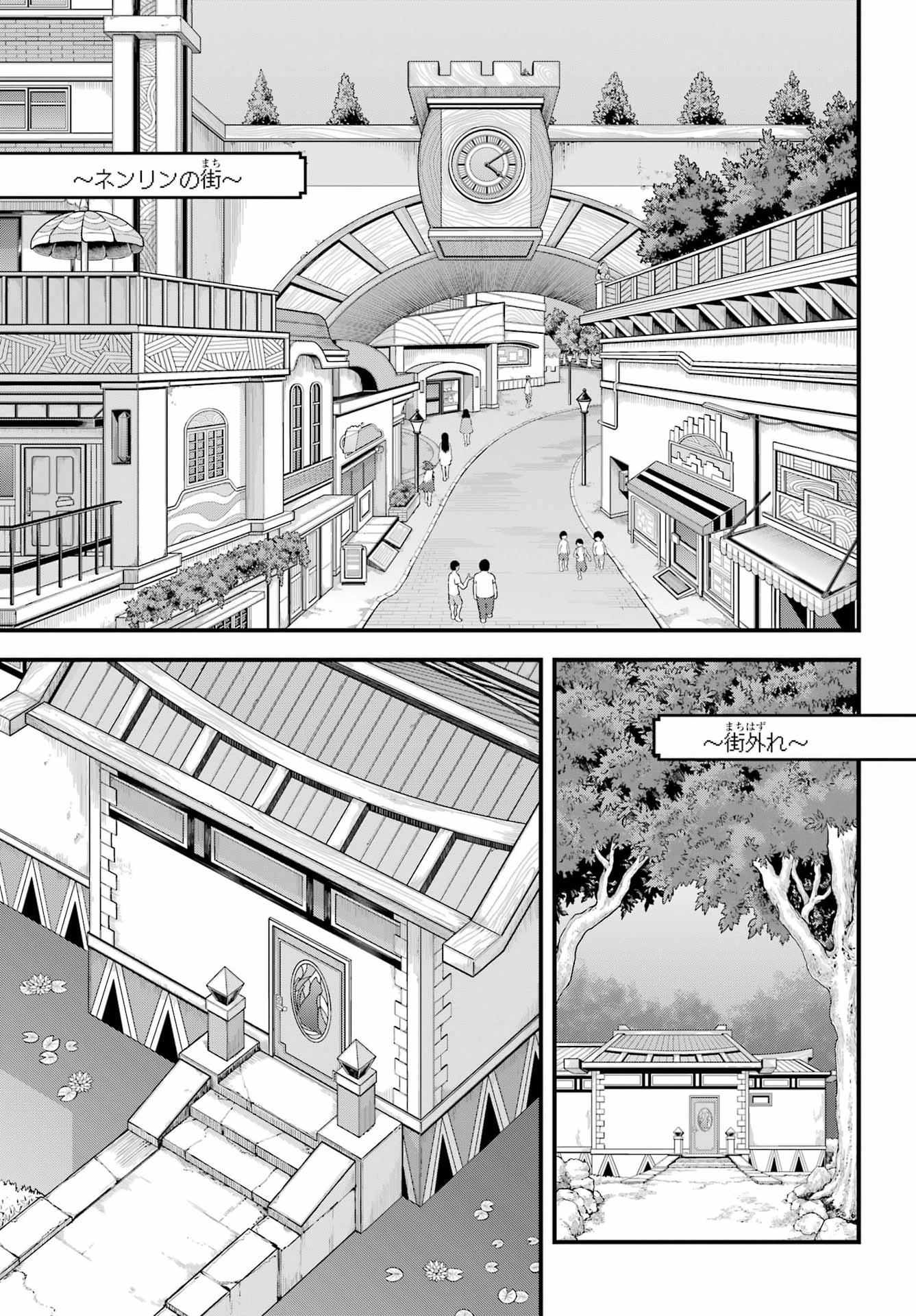 FUTOKU NO GUILD - RAW Chap 112 - Pic 3