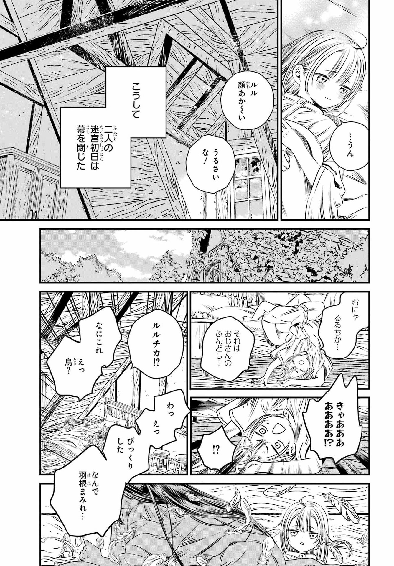 EDEN NO TOU LULUCHIKA KUNYA TO TOU NO MEIKYUU Chap 2 - Pic 23