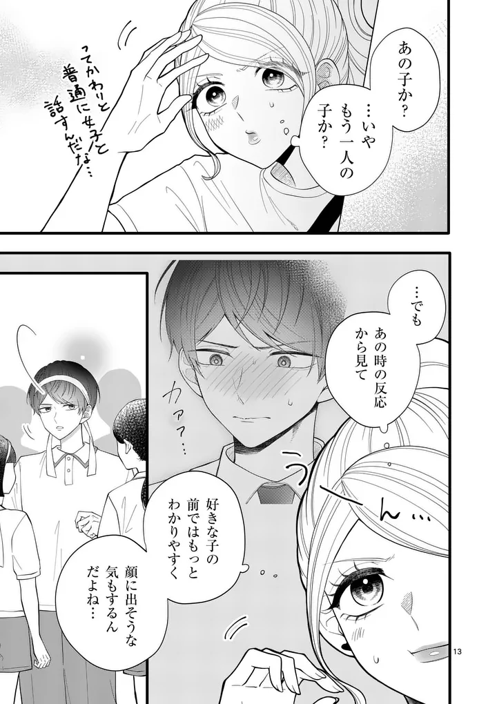MAJIME FUMAJIME MAJI KOIJI Chap 9 - Pic 13