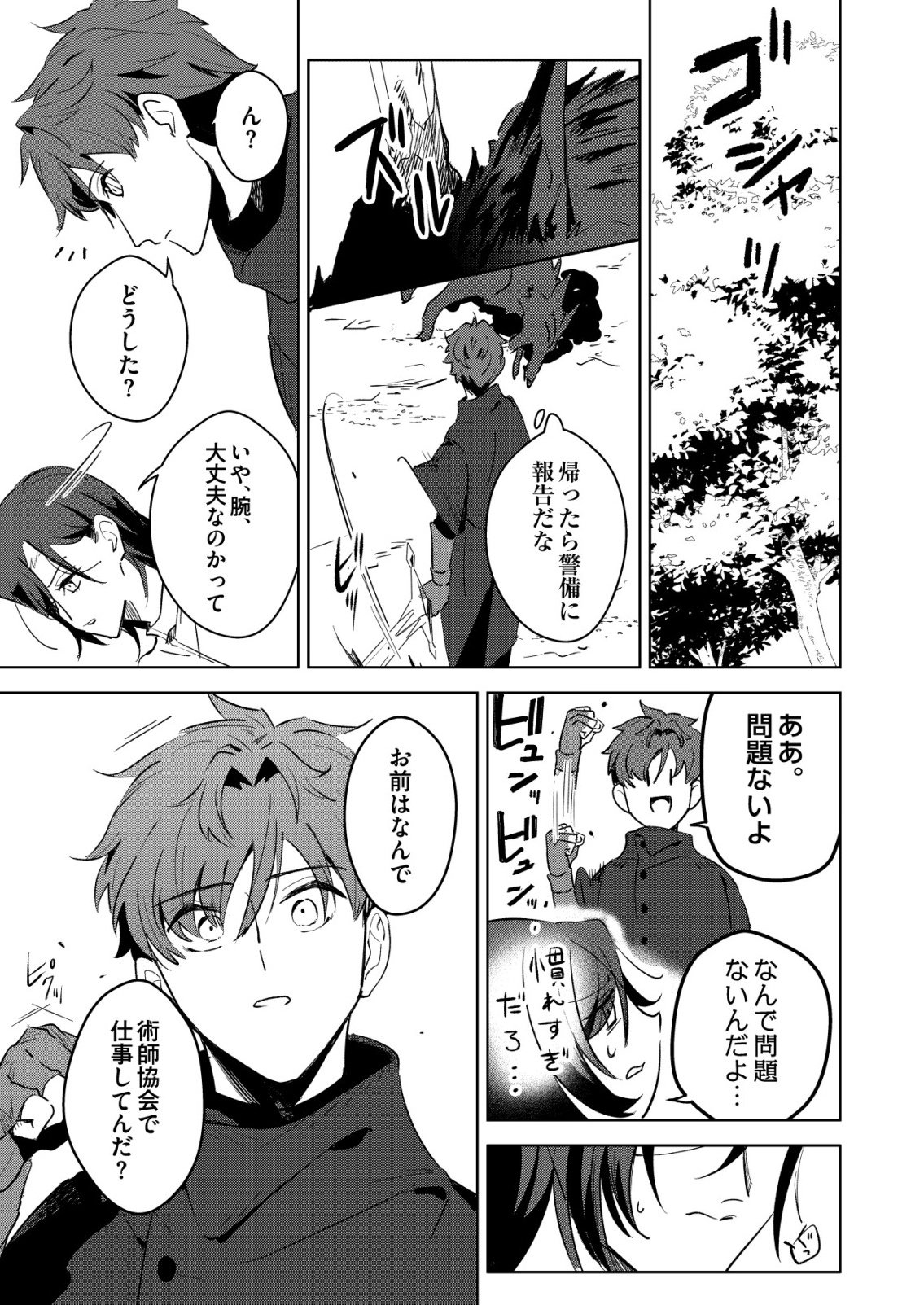 WARUI MAHOUTSUKAI WO TSUKAMAERU OSHIGOTO Chap 10 - Pic 9