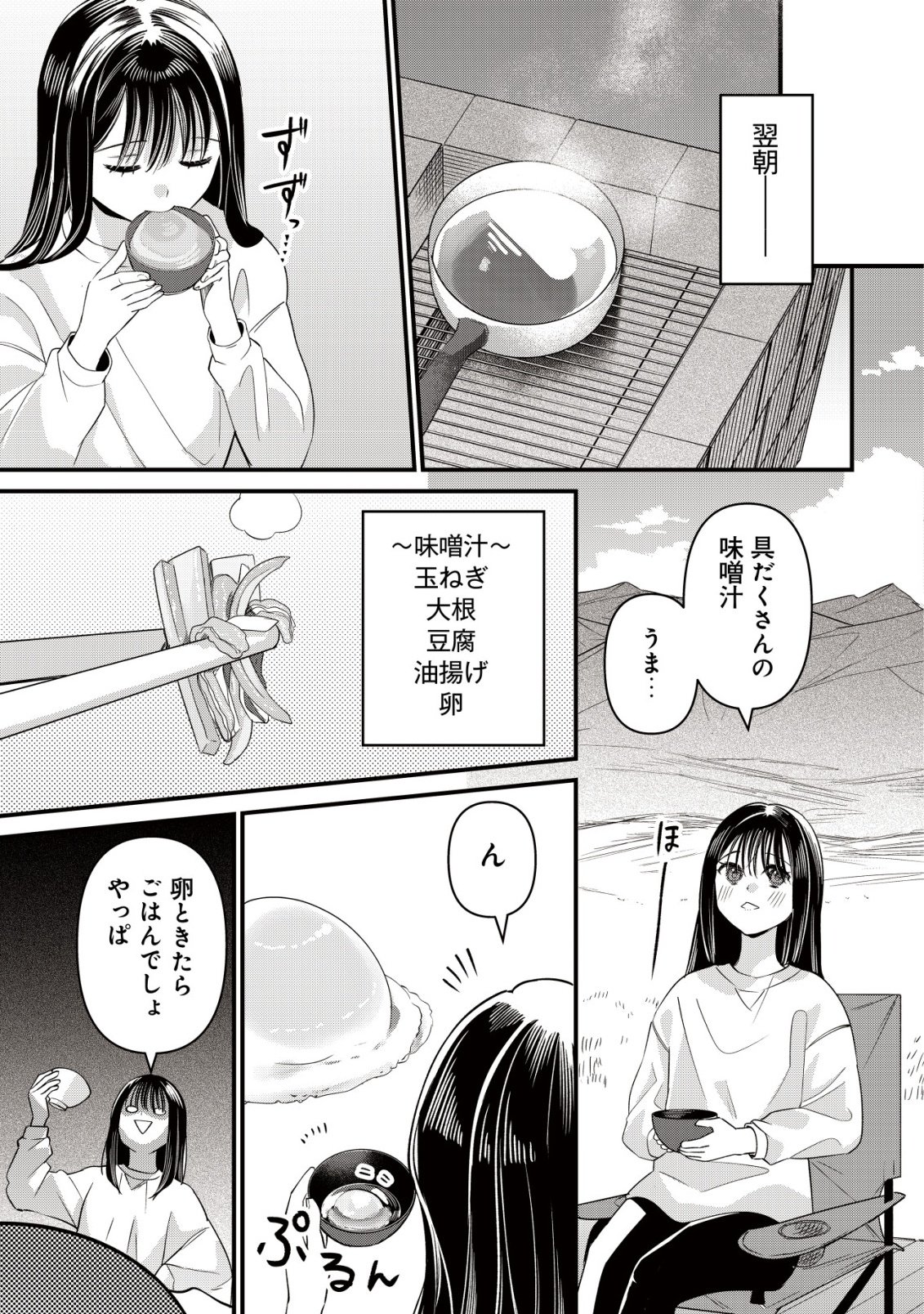 BOUKEN SHINAI WATASHI NO ISEKAI MANUAL Chap 8 - Pic 14