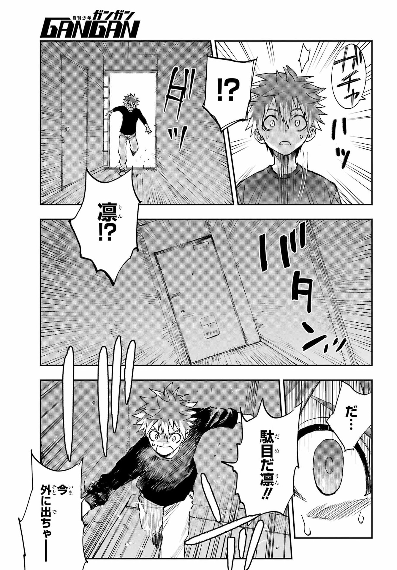 CHIGIRI NO AKURYOU Chap 1 - Pic 27