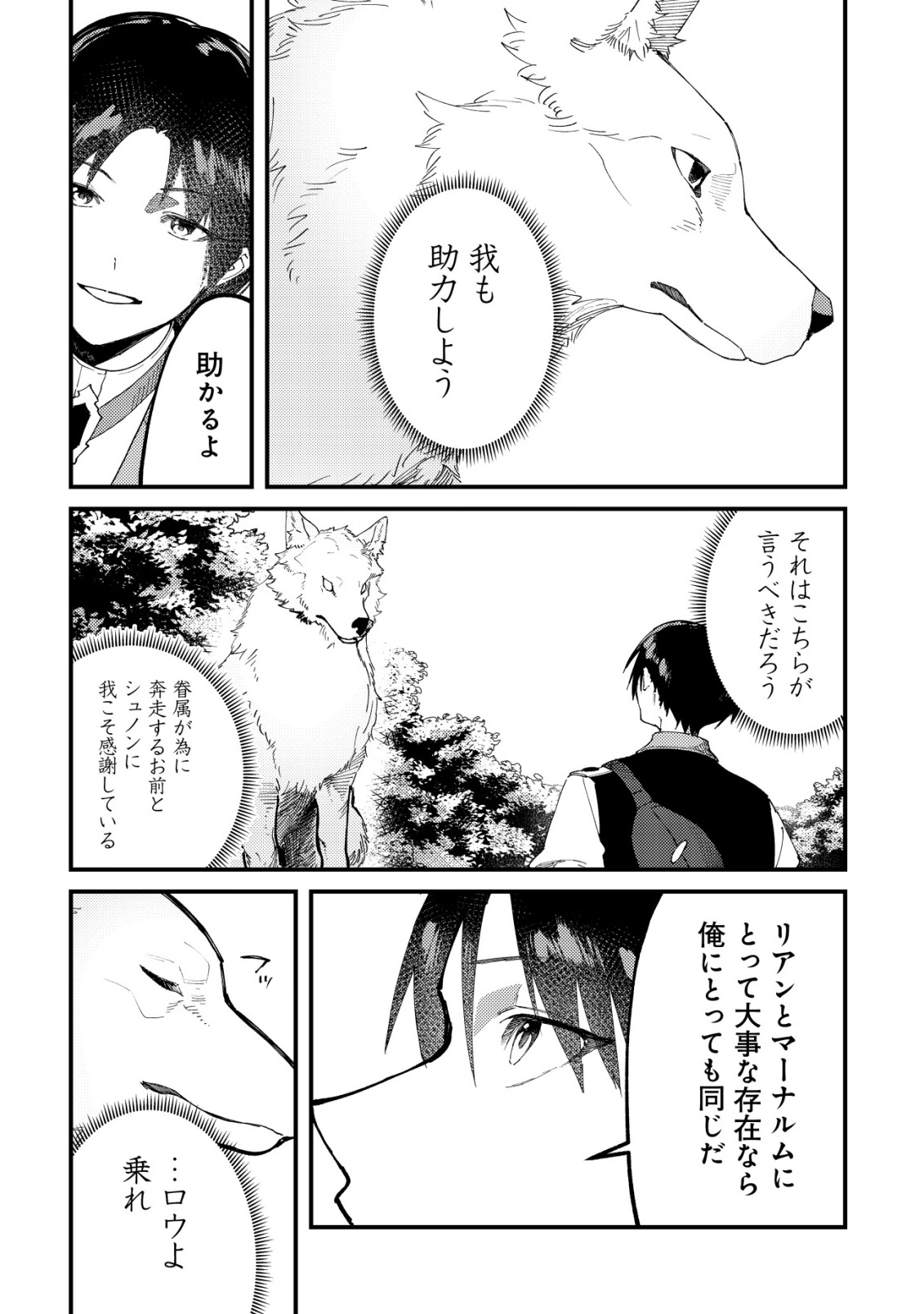 MAJO TO MASHOU TO MAHOU NO RAKUEN ~TSUIHOU SARETA TENSEI KIZOKU NO JIYUU KIMAMA NA [COLLECTOR] SEIKATSU. HAZURE ZENSE NI MEZAMETA SHOUNEN WA, ISEKAI DE SEIKEN MO MOFUMOFU MO JIBUN NO SHIRO MO TE NI IRERU~ Chap 10 - Pic 6