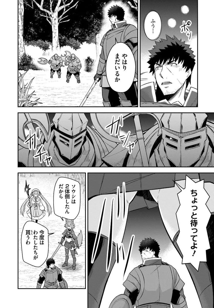 OSSAN ISEKAI DE SAIKYOU NI NARU ~BUTSURI TOKKA NO KAKUSEI-SHA~ RAW Chap 13 - Pic 22