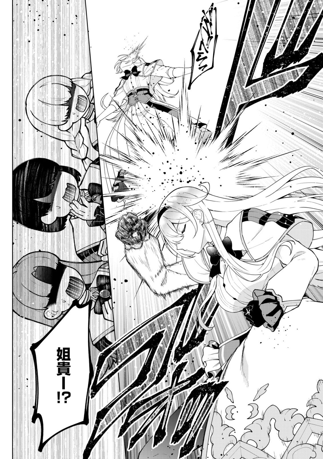 MAOU SAMA WA KAIFUKU MAJUTSU WO KIWAMETAI: SONO SEIJO, SEKAI SAIKYOU NI TSUKI Chap 7 - Pic 18