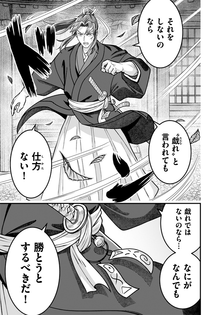 JIMINA KEN SEI WA SORE DEMO SAIKYOUDESU - RAW Chap 104 - Pic 13