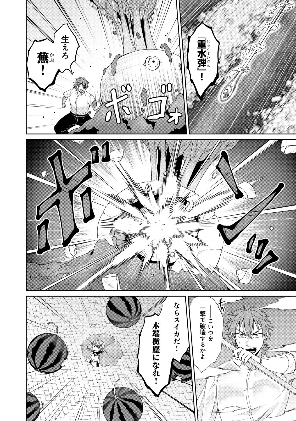 SUIMAHOU NANTE TSUKAENAI TO TSUIHOU SARETA KEDO, MIZU GA BANNOU DA TO KIGATSUKISUI NO KENJA TO YOBARERU MADE NI SEICHOU SHIMASHITA: IMASARA MIZUBUSOKU TO NAKI TSUITE MO KANTAN NI WA YUZUREMASEN Chap 17 - Pic 8