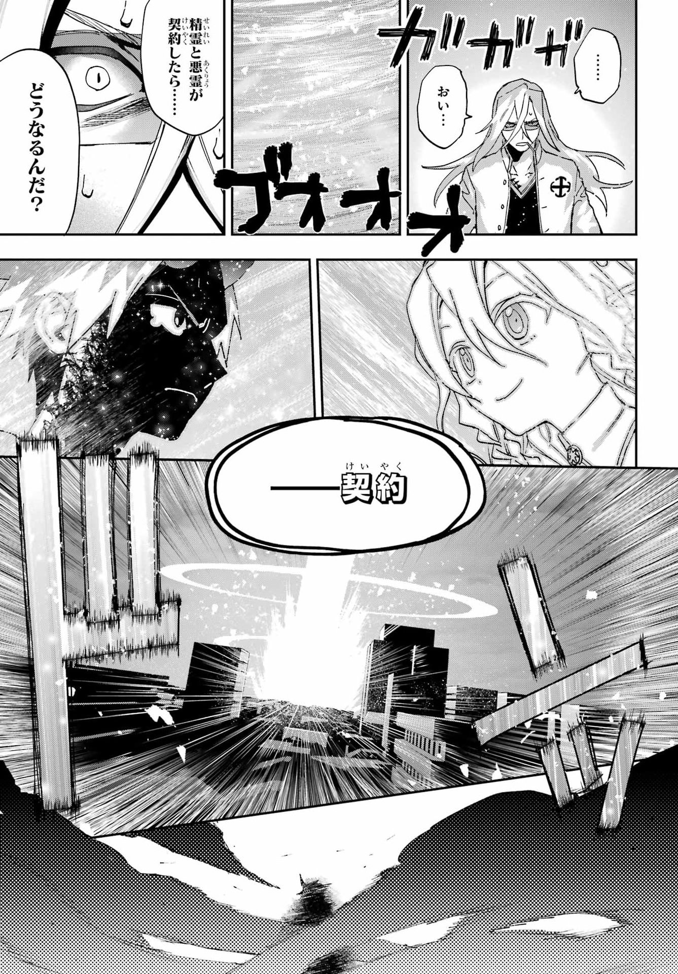 CHIGIRI NO AKURYOU Chap 1 - Pic 77