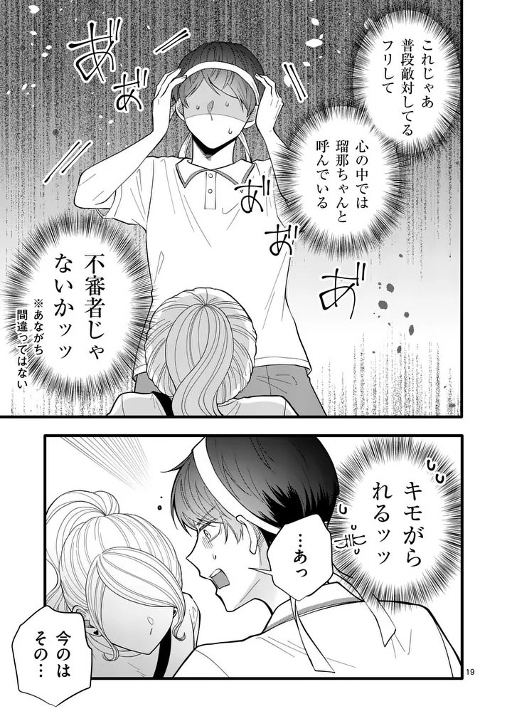 MAJIME FUMAJIME MAJI KOIJI Chap 9 - Pic 19
