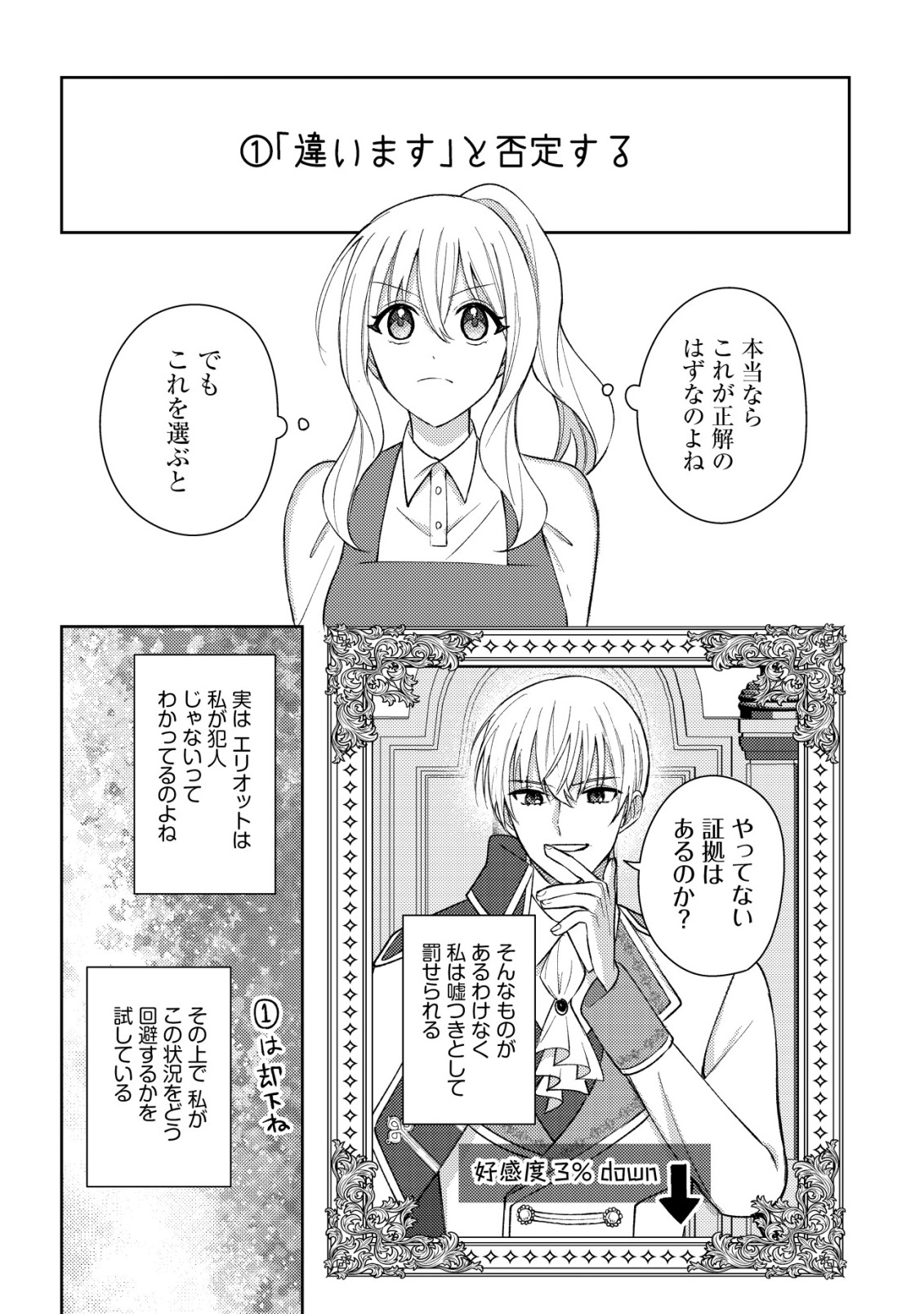 KOURYAKU FUNOU NA KUSOGEE NO HEROINE NI TENSEI SHITE ITA NODE, KOROSARERU MAE NI RIDATSU SHITAI ~DEKIAI ROUTE? NANI SORE?~ Chap 4 - Pic 16