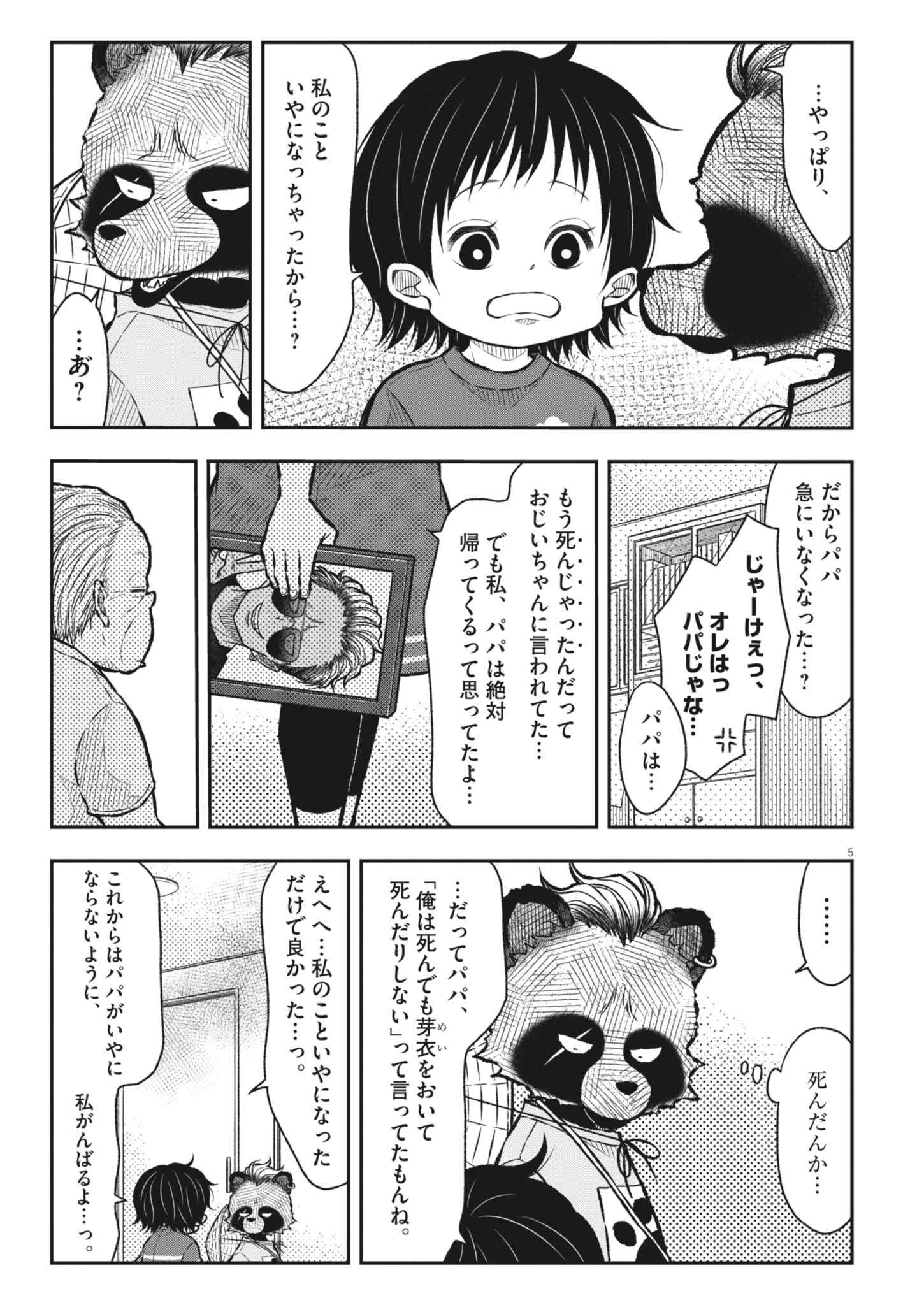 TANOSUKE NO KAWAZANYOU Chap 1 - Pic 15