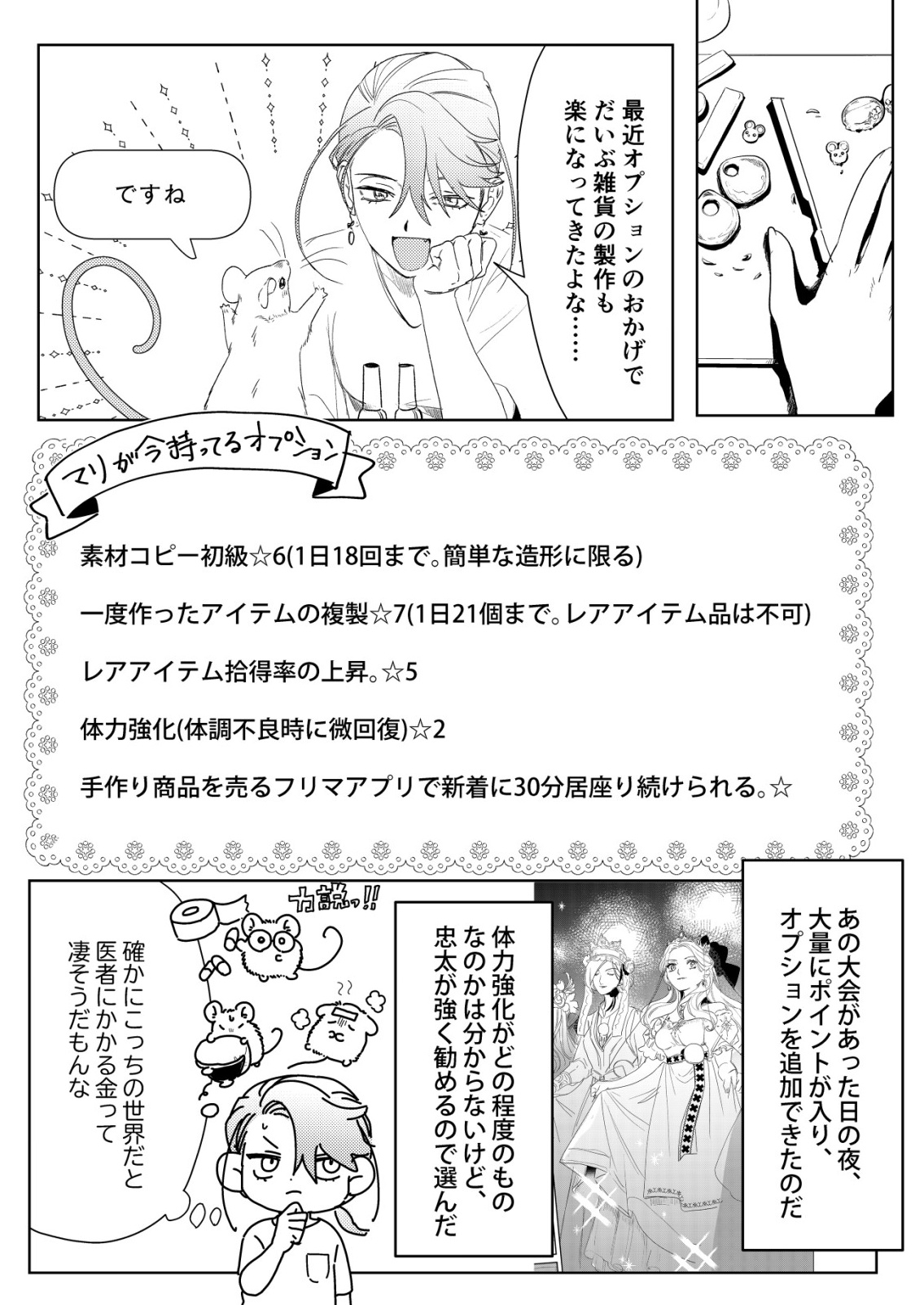 NAI NAI ZUKUSHI NO ISEKAI TENSEI Chap 19 - Pic 3