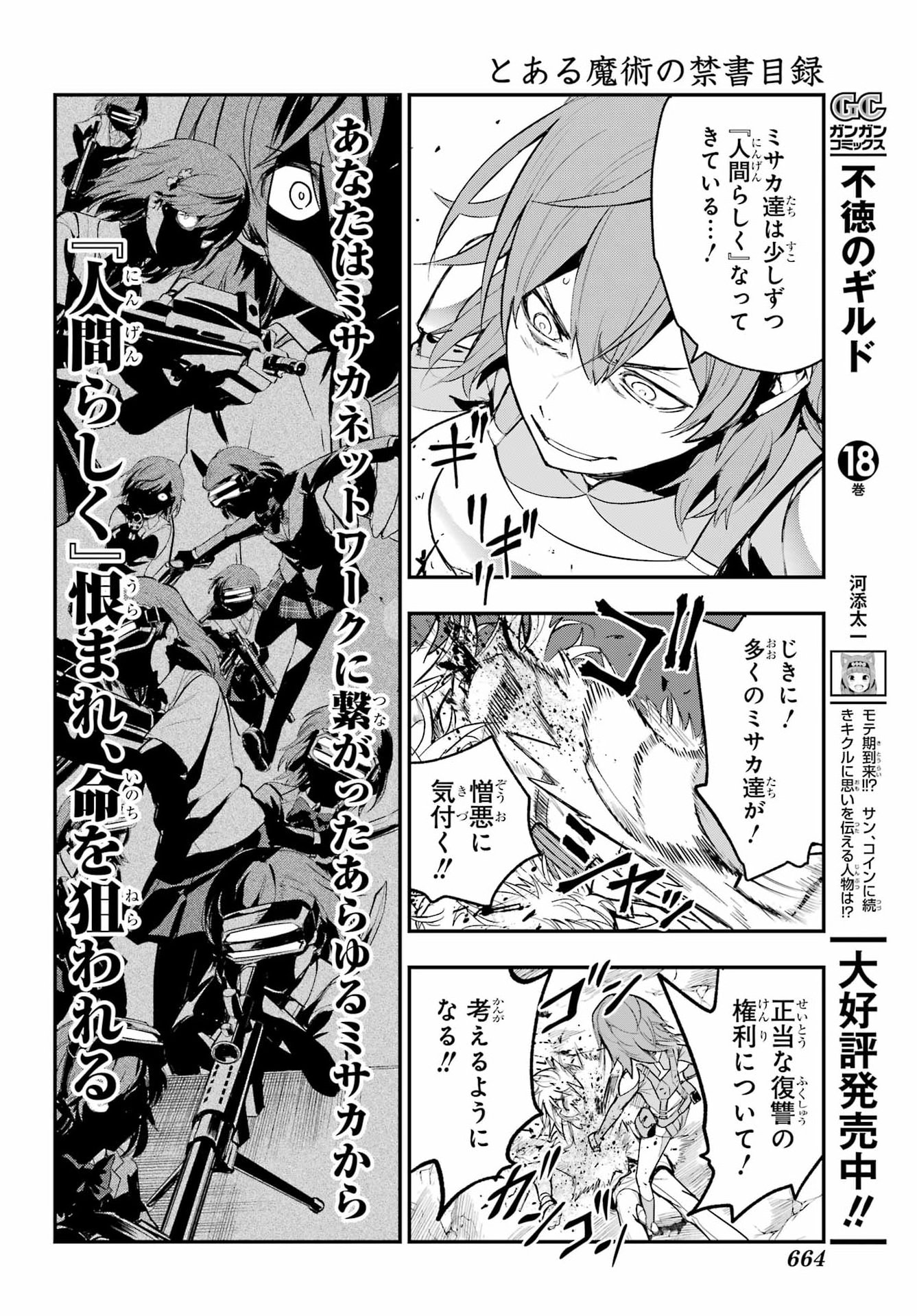 TOARU MAJUTSU NO KINSHO MOKUROKU Chap 219 - Pic 23