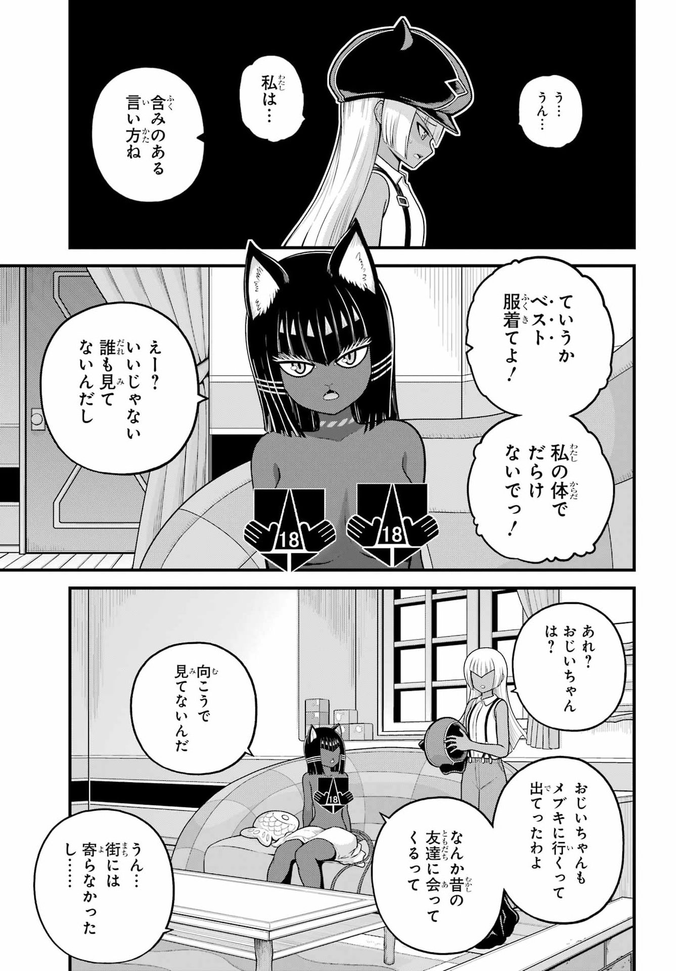 FUTOKU NO GUILD - RAW Chap 112 - Pic 5