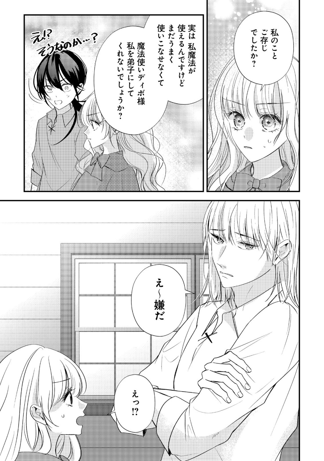 DENSETSU NO AKUYAKU REIJOU RASHII NODE HONPEN NI WA DENAI KOTO NI SHIMASHITA: SHUUCHAKU MO DOKUAI MO KONYAKU HAKI MO ZENBU OKOTOWARI SHIMASU! Chap 2 - Pic 18