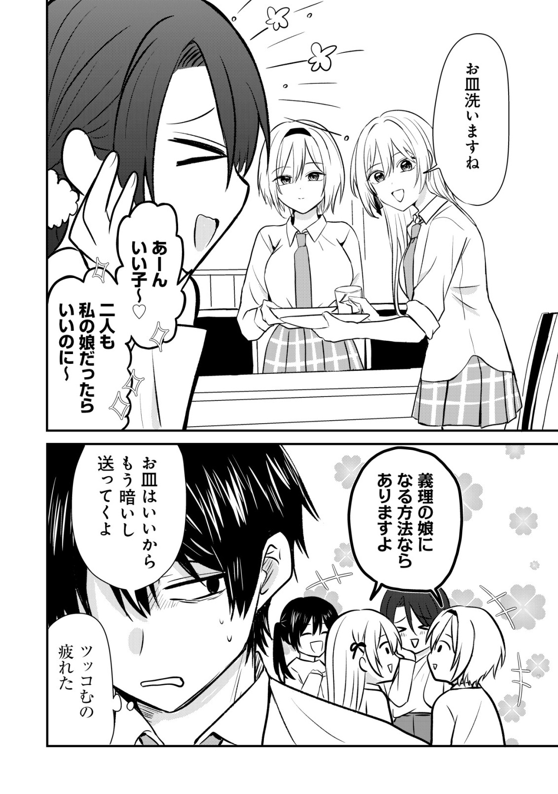 NANI NO TORIE MO NAI HEIBON NA ORE GA BIJIN FUTAGO SHIMAI WO INOCHIGAKE DE TASUKETA KEKKA, JITSU WA YANDERE DATTA FUTARI WO GACHI HORESASETE SHIMATTA KEN Chap 3 - Pic 33