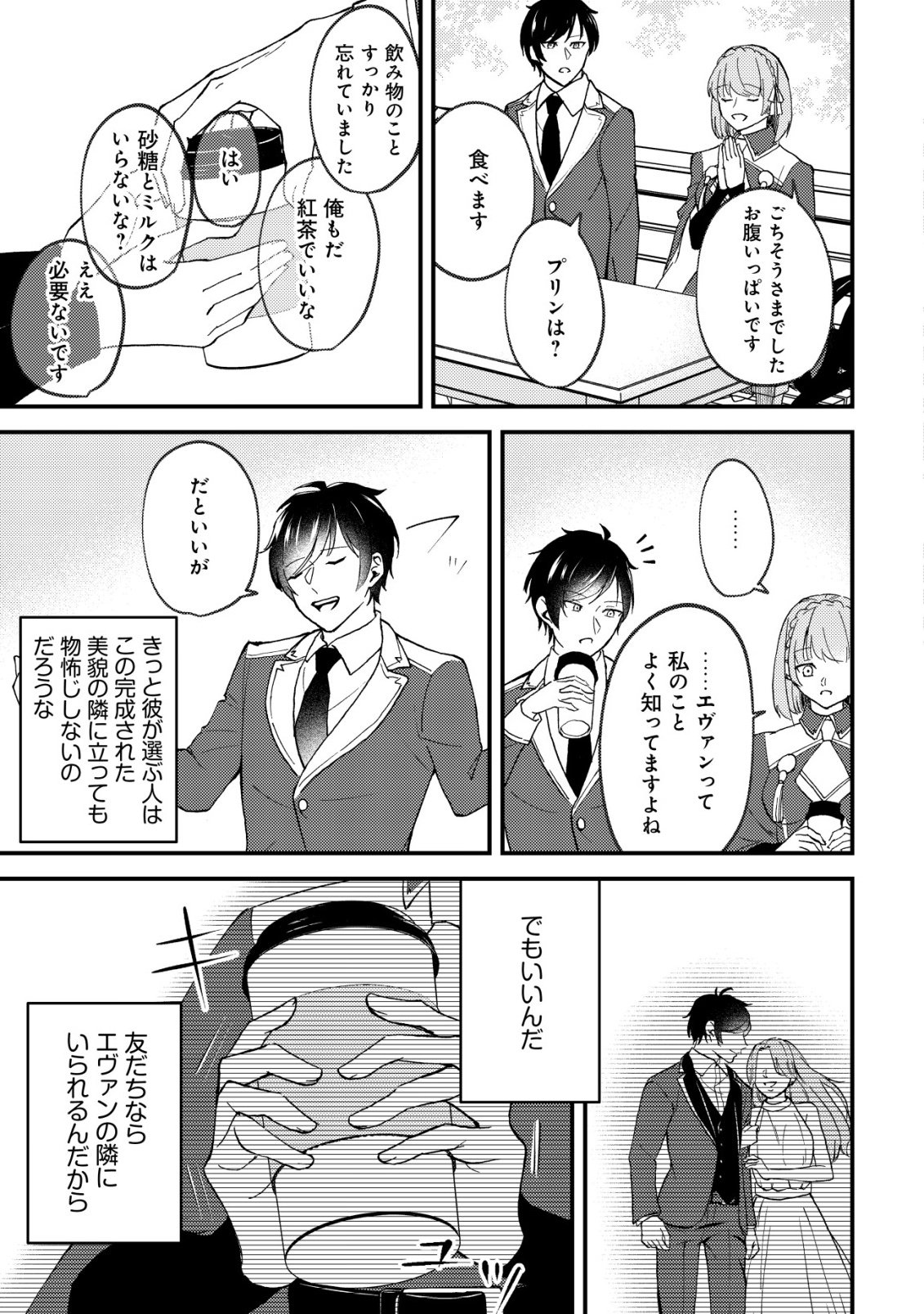 TOMODACHI IJOU KOIBITO MIMAN NO MAHOUTSUKAI-TACHI: RYUUOU-HEIKA MO KAASUTO JOUI JOSHI MO WATASHI NO JINSEI NO JAMA WA SHINAIDE KUDASAI! Chap 6 - Pic 18